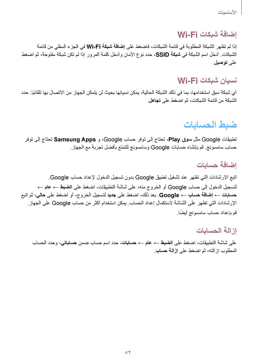 Samsung SM-N7502ZKALYS, SM-N7502ZGATHR تاباسحلا طبض, Wi-Fi تاكبش ةفاضإ, Wi-Fi تاكبش نايسن, تاباسح ةفاضإ, تاباسحلا ةلازإ 