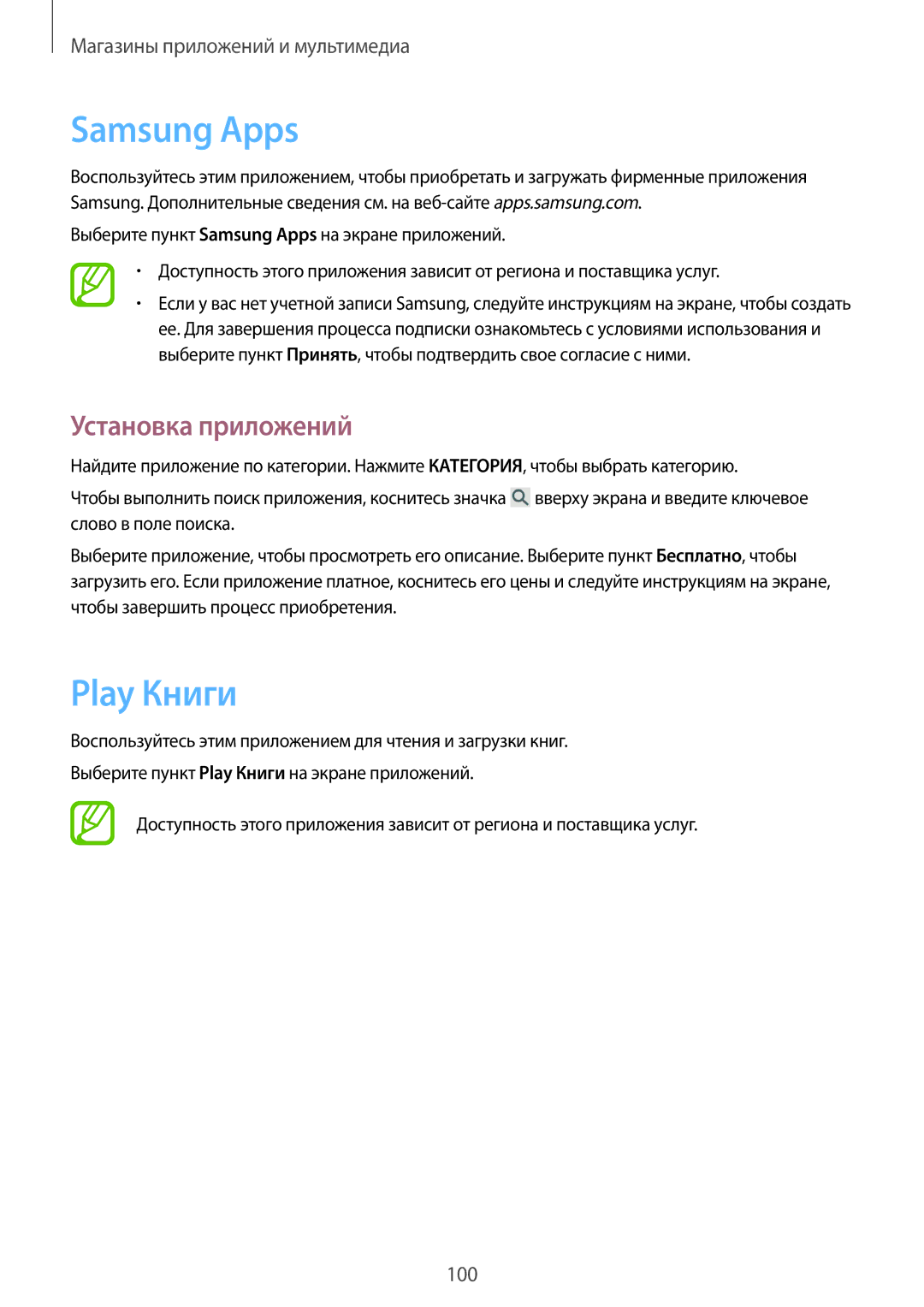 Samsung SM-N7502ZKASER manual Samsung Apps, Play Книги 