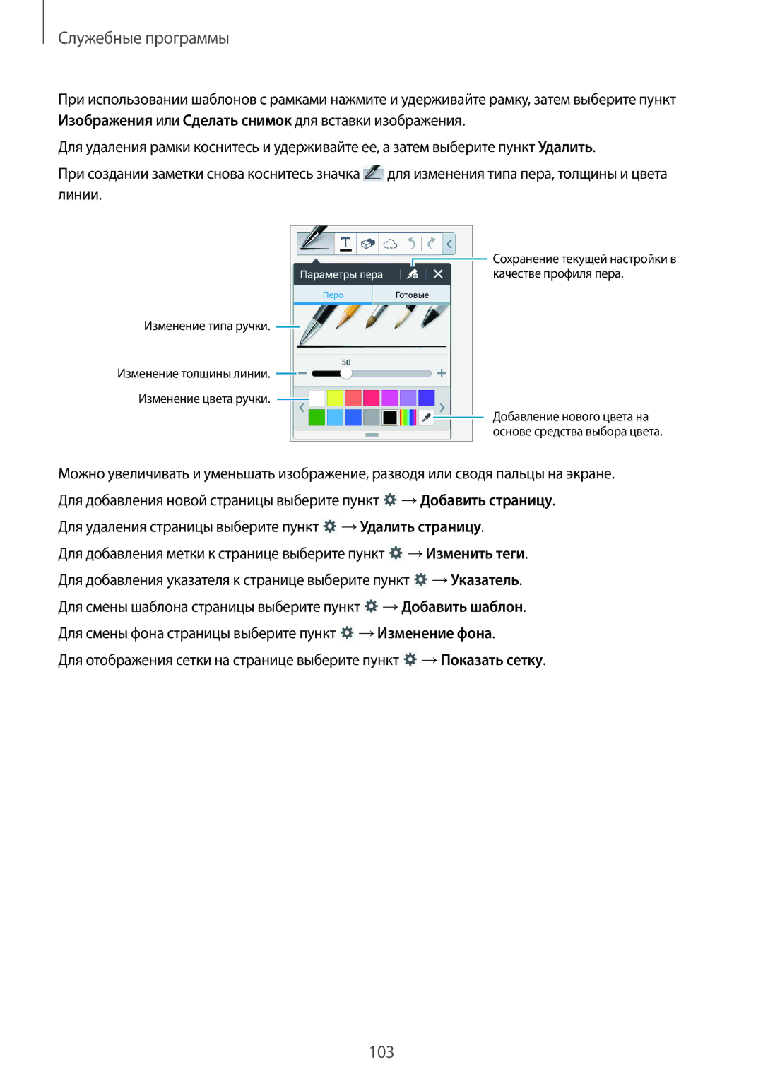 Samsung SM-N7502ZKASER manual 103 