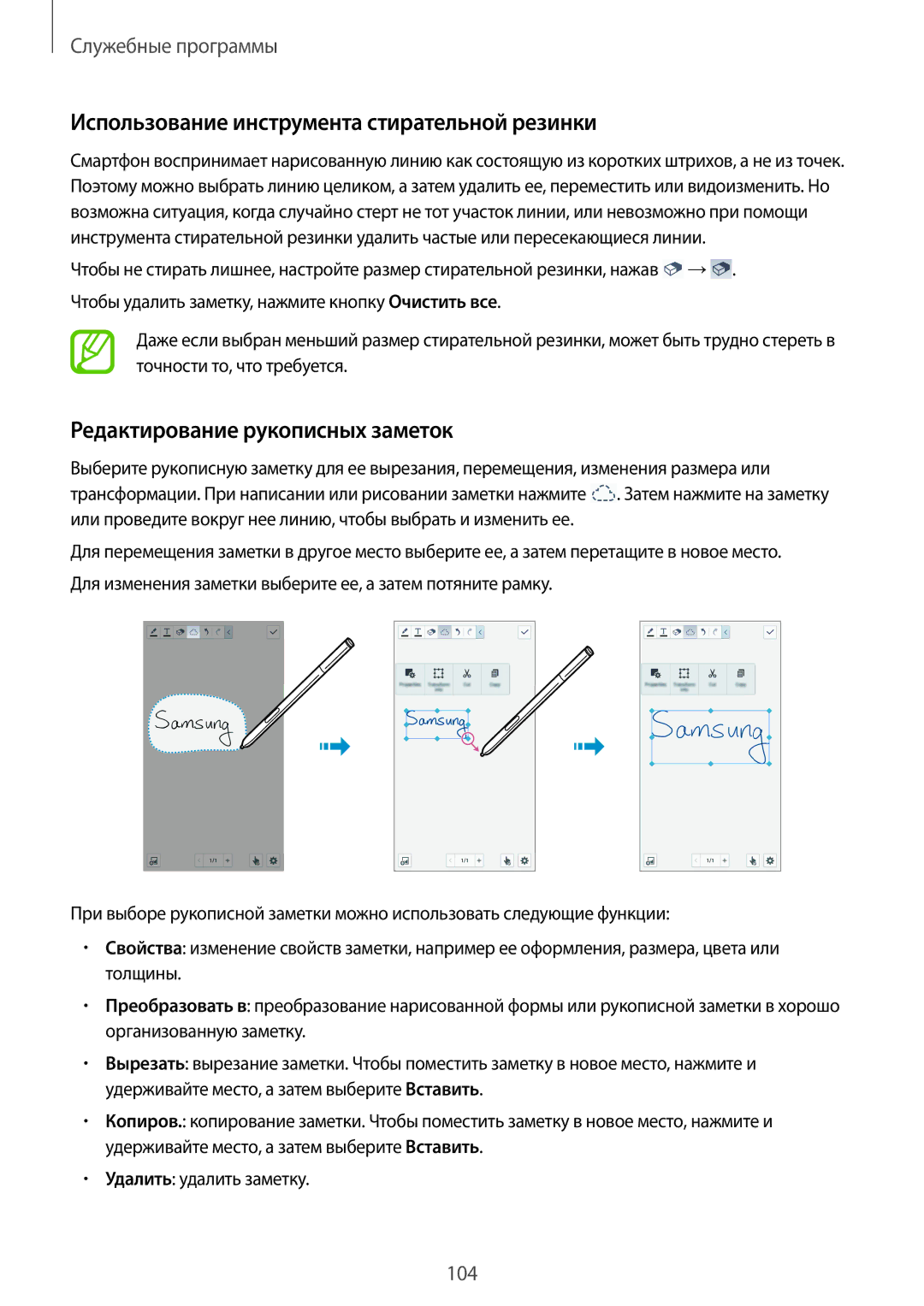 Samsung SM-N7502ZKASER manual Использование инструмента стирательной резинки, Редактирование рукописных заметок 