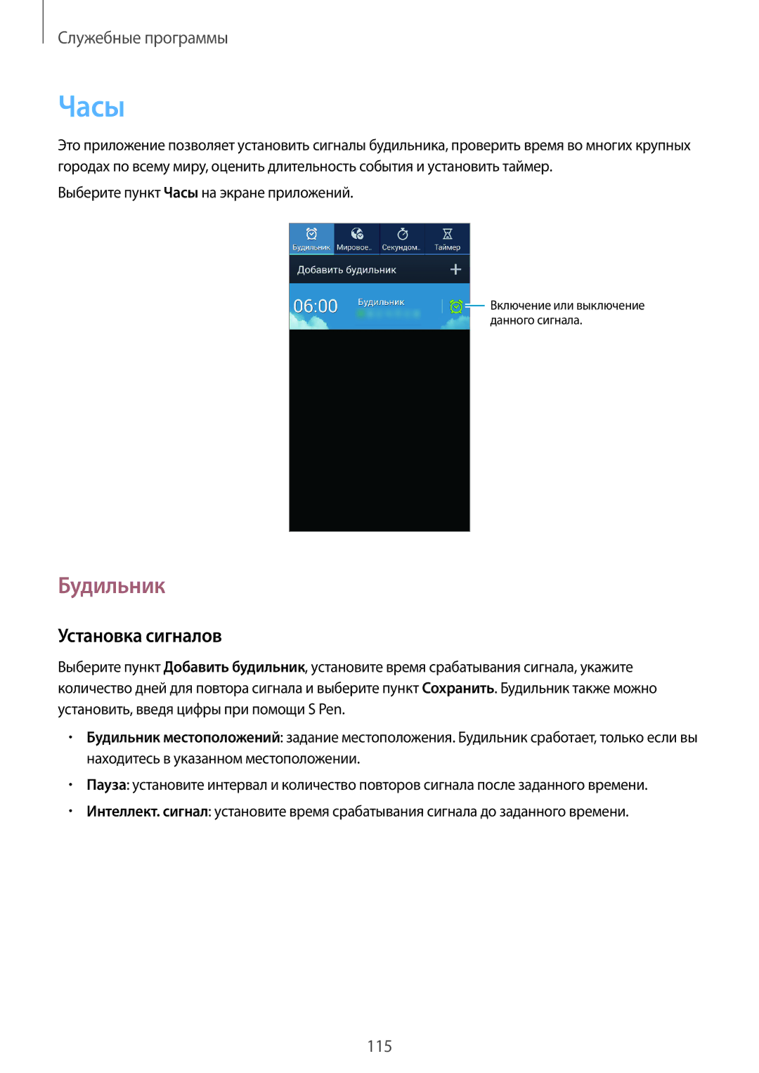 Samsung SM-N7502ZKASER manual Часы, Будильник, Установка сигналов 