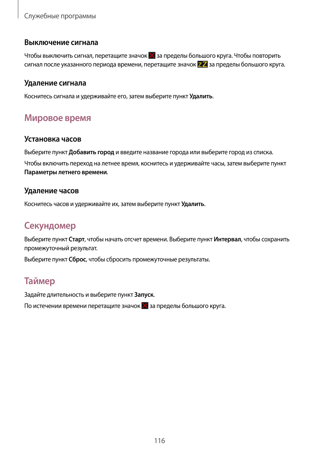 Samsung SM-N7502ZKASER manual Мировое время, Секундомер, Таймер 