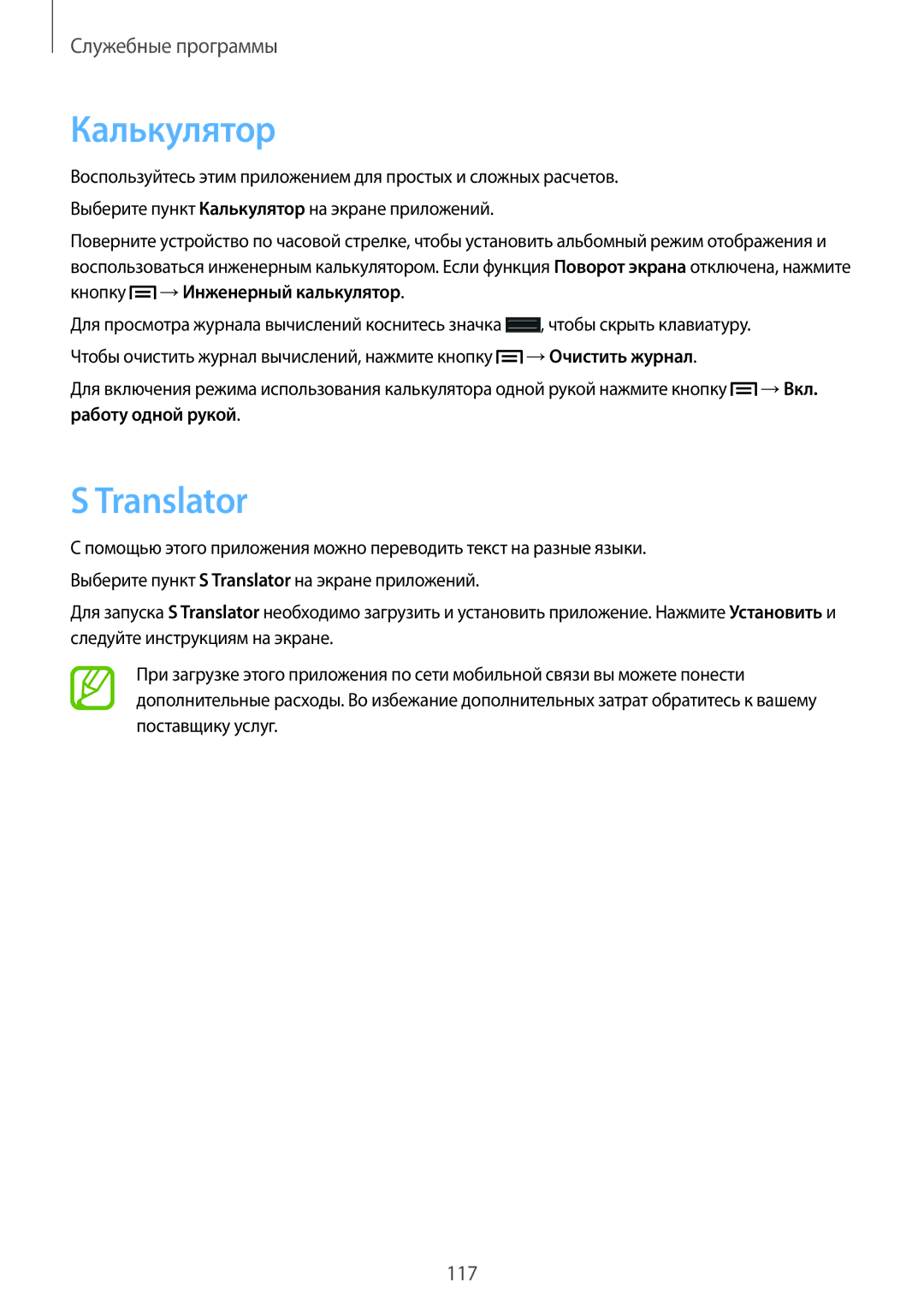 Samsung SM-N7502ZKASER manual Калькулятор, Translator 