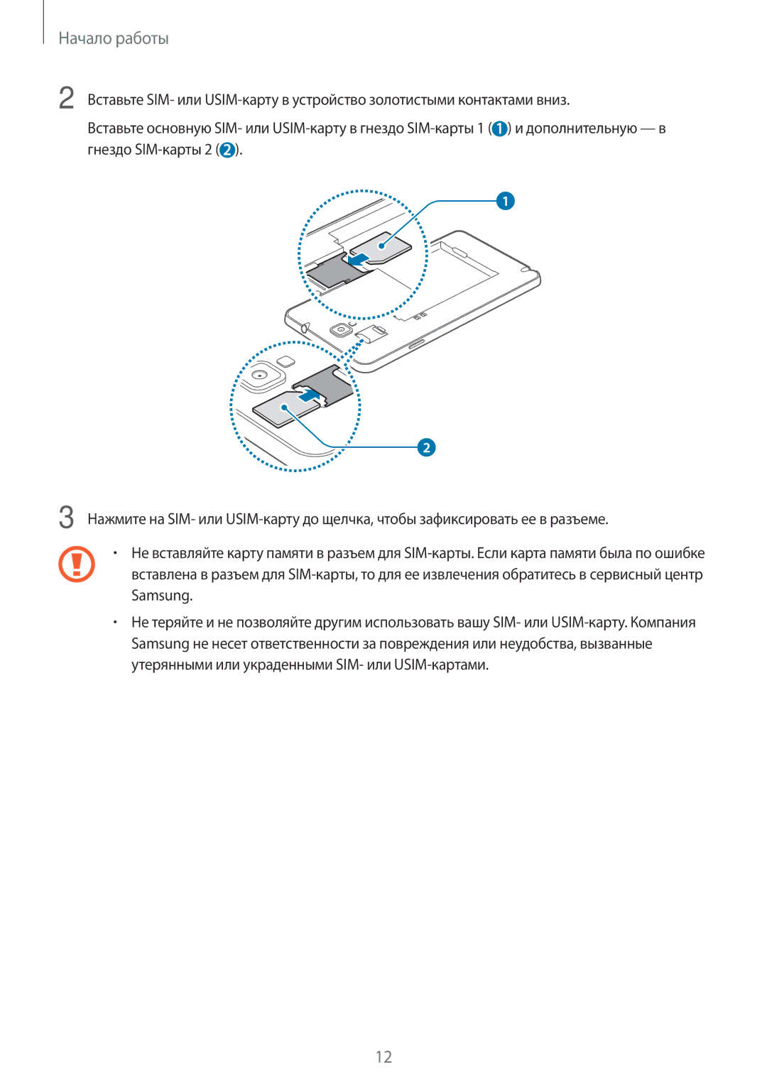 Samsung SM-N7502ZKASER manual Начало работы 