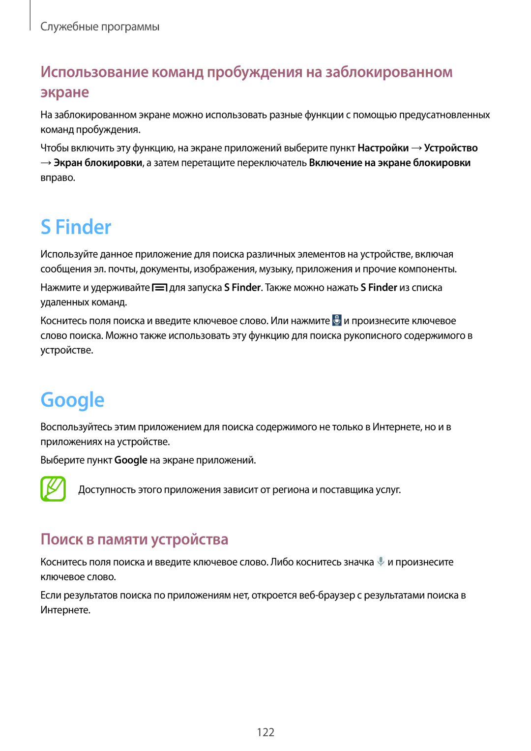 Samsung SM-N7502ZKASER manual Finder, Google, Использование команд пробуждения на заблокированном экране 