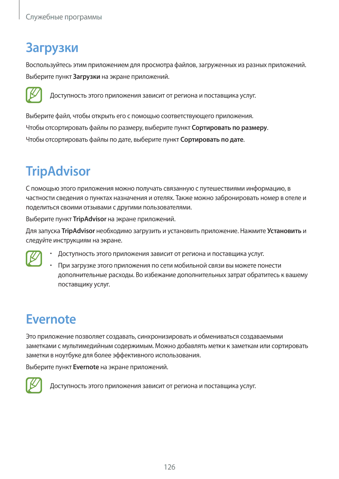 Samsung SM-N7502ZKASER manual Загрузки, TripAdvisor, Evernote 