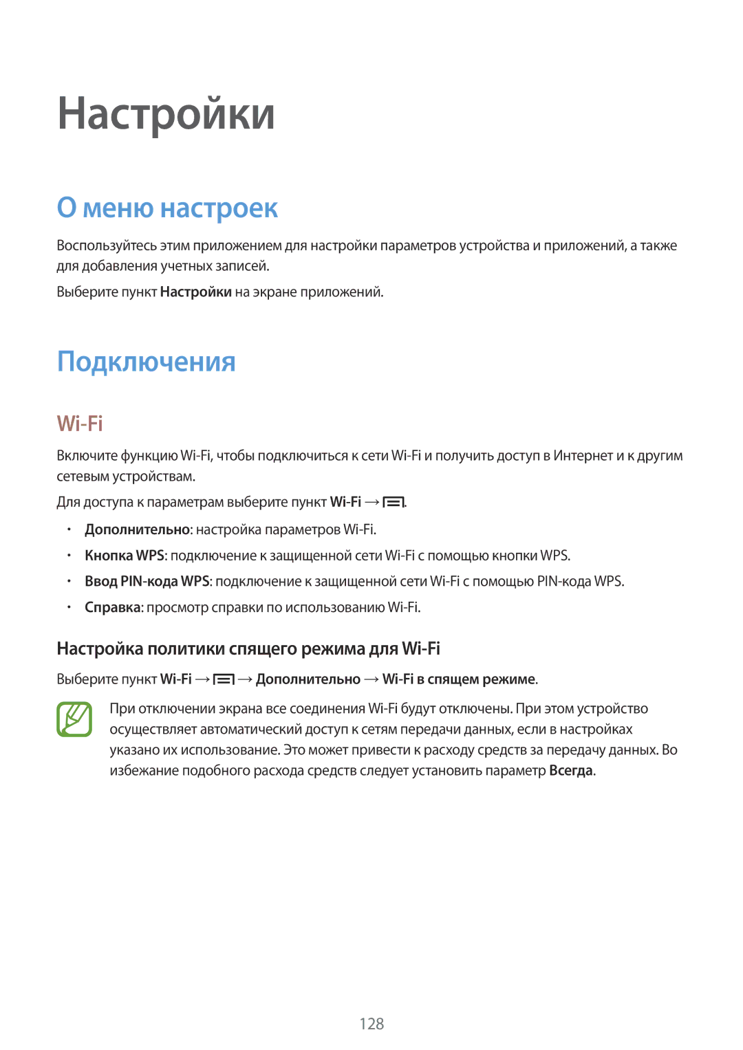 Samsung SM-N7502ZKASER manual Меню настроек, Подключения, Настройка политики спящего режима для Wi-Fi 