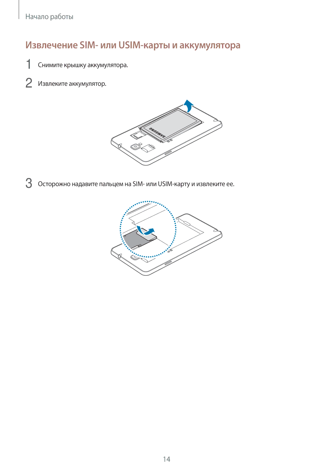 Samsung SM-N7502ZKASER manual Извлечение SIM- или USIM-карты и аккумулятора 