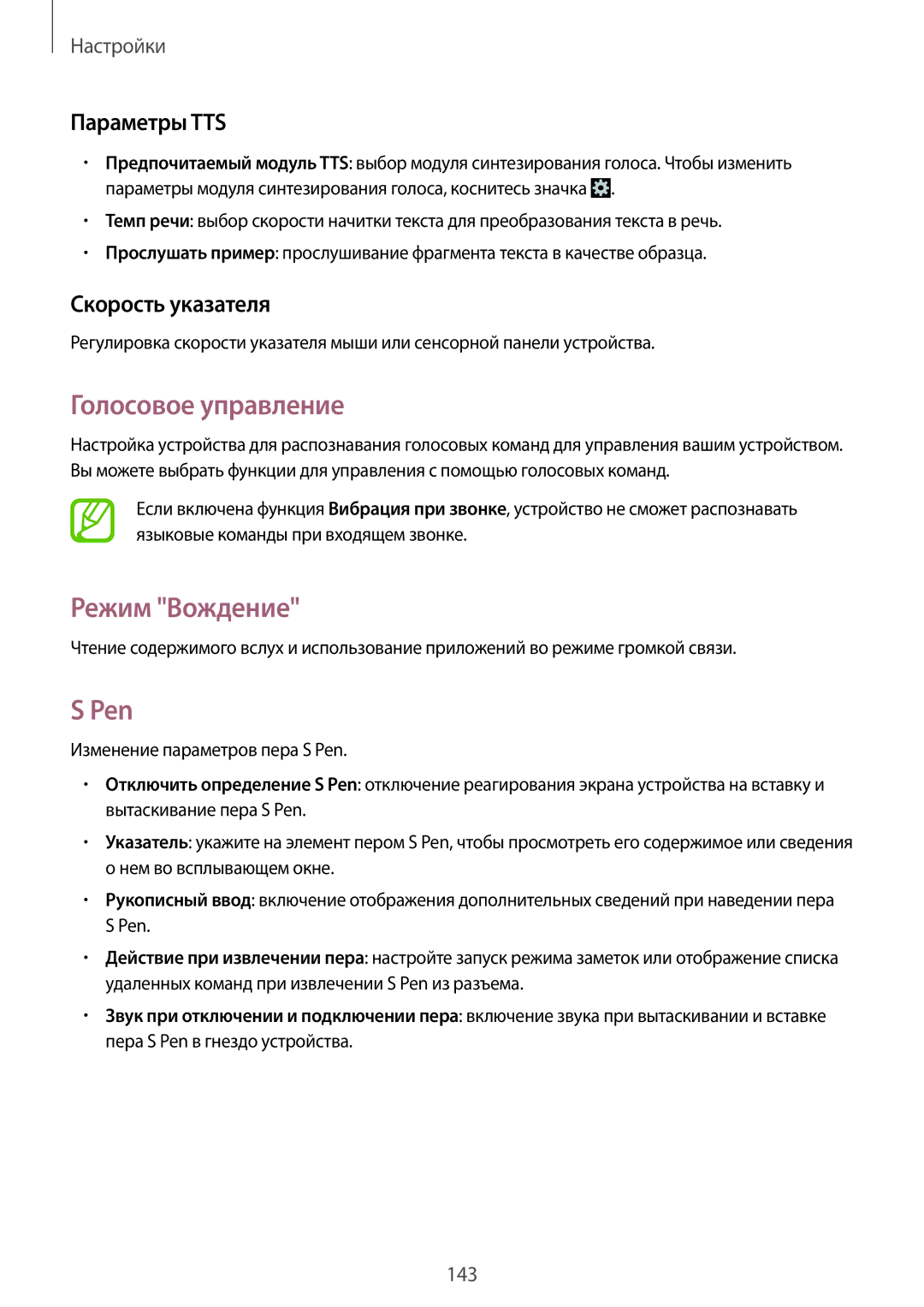 Samsung SM-N7502ZKASER manual Голосовое управление, Режим Вождение, Pen, Параметры TTS, Скорость указателя 