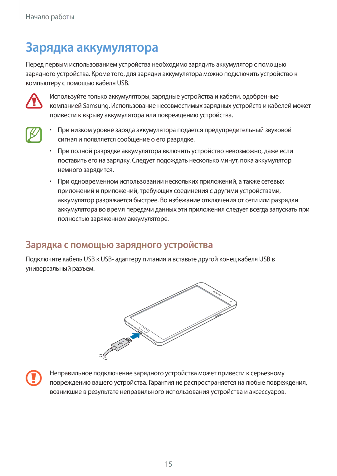 Samsung SM-N7502ZKASER manual Зарядка аккумулятора, Зарядка с помощью зарядного устройства 