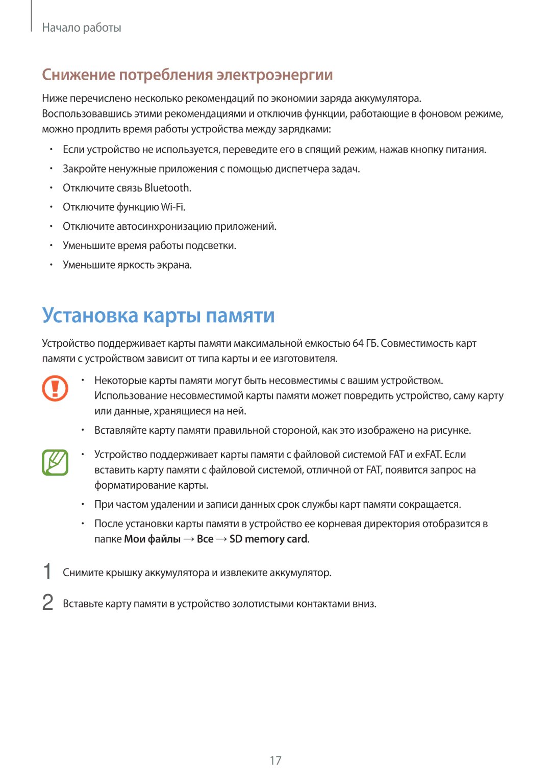 Samsung SM-N7502ZKASER manual Установка карты памяти, Снижение потребления электроэнергии 