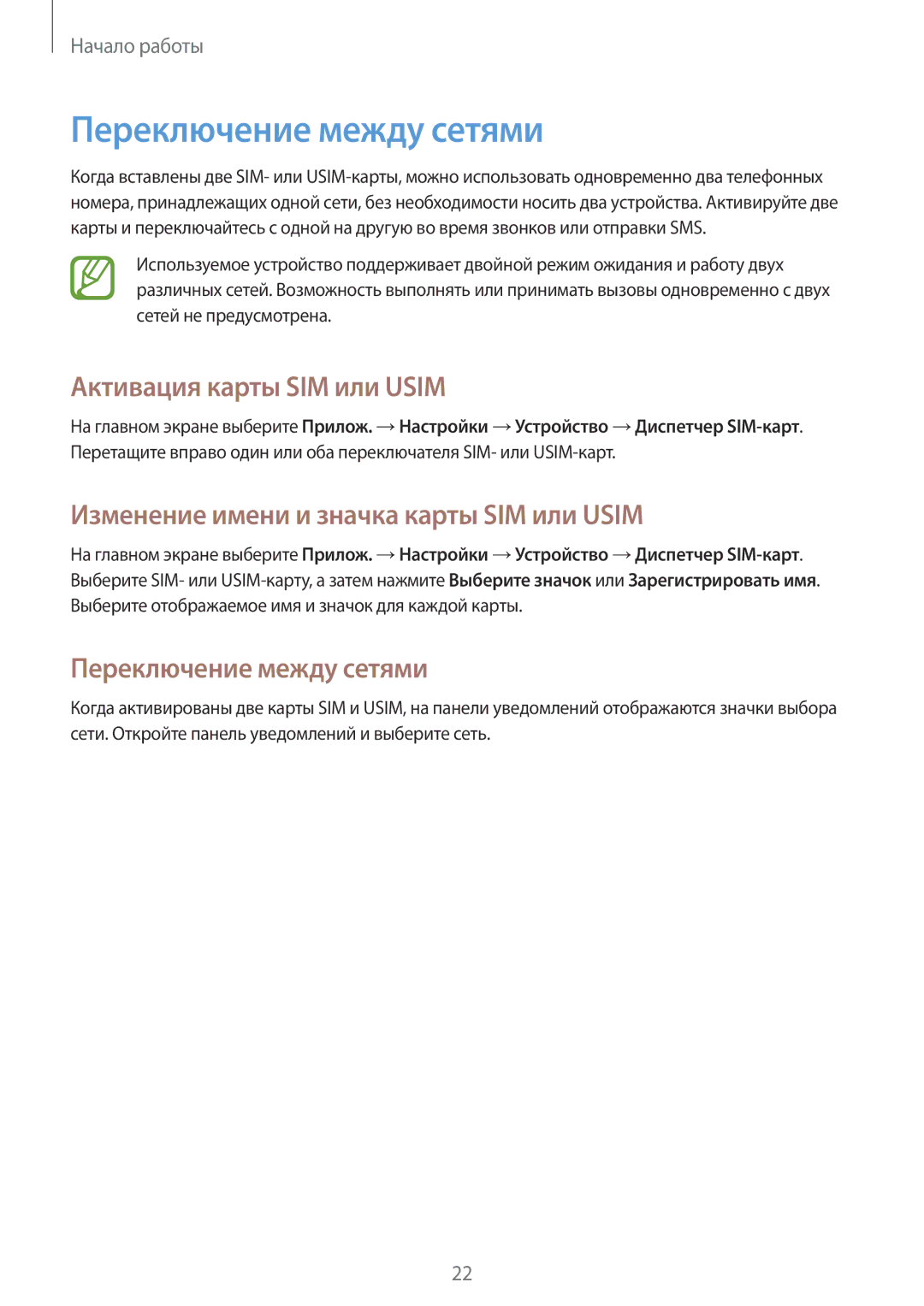 Samsung SM-N7502ZKASER manual Переключение между сетями, Активация карты SIM или Usim 