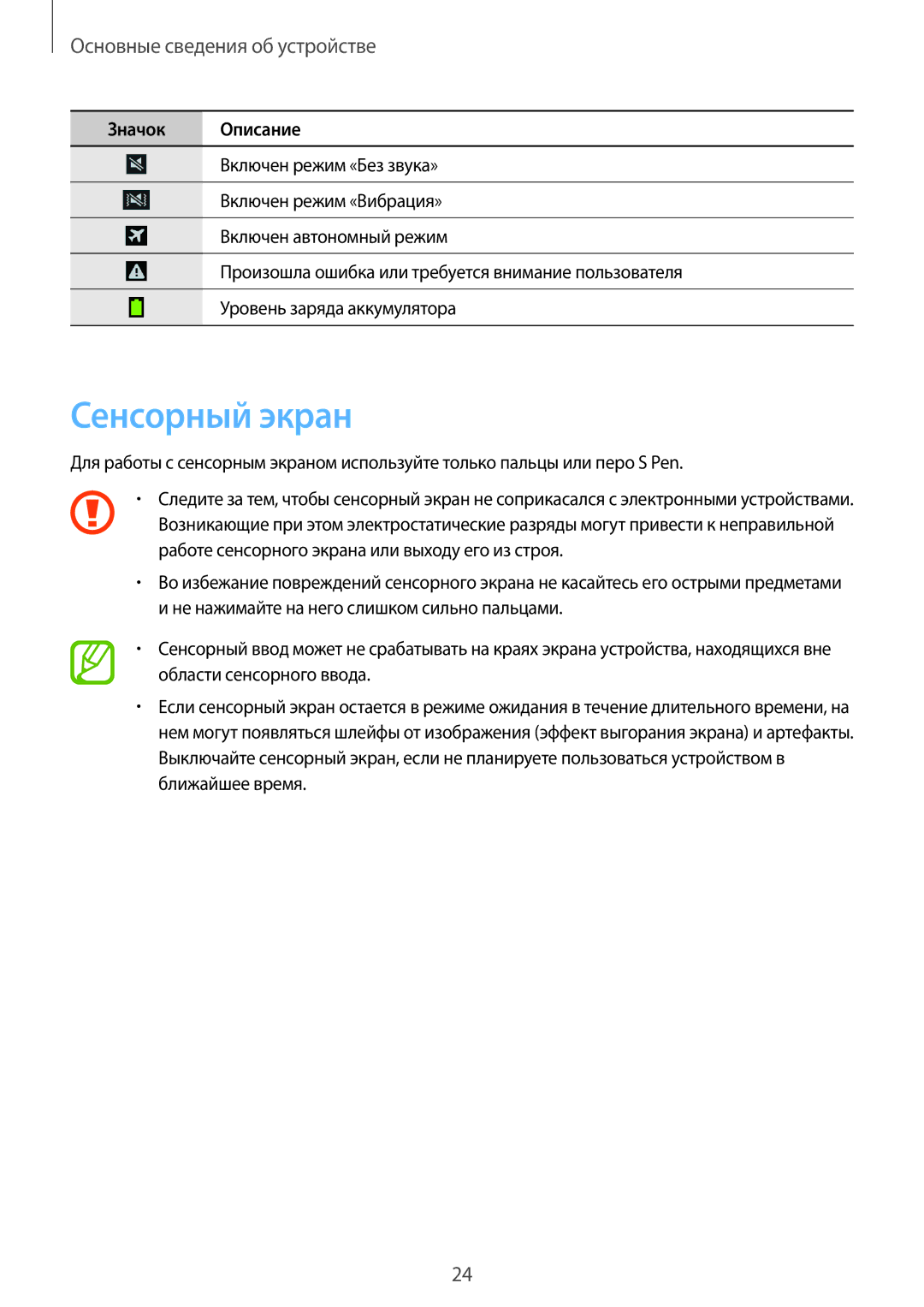 Samsung SM-N7502ZKASER manual Сенсорный экран, Основные сведения об устройстве 