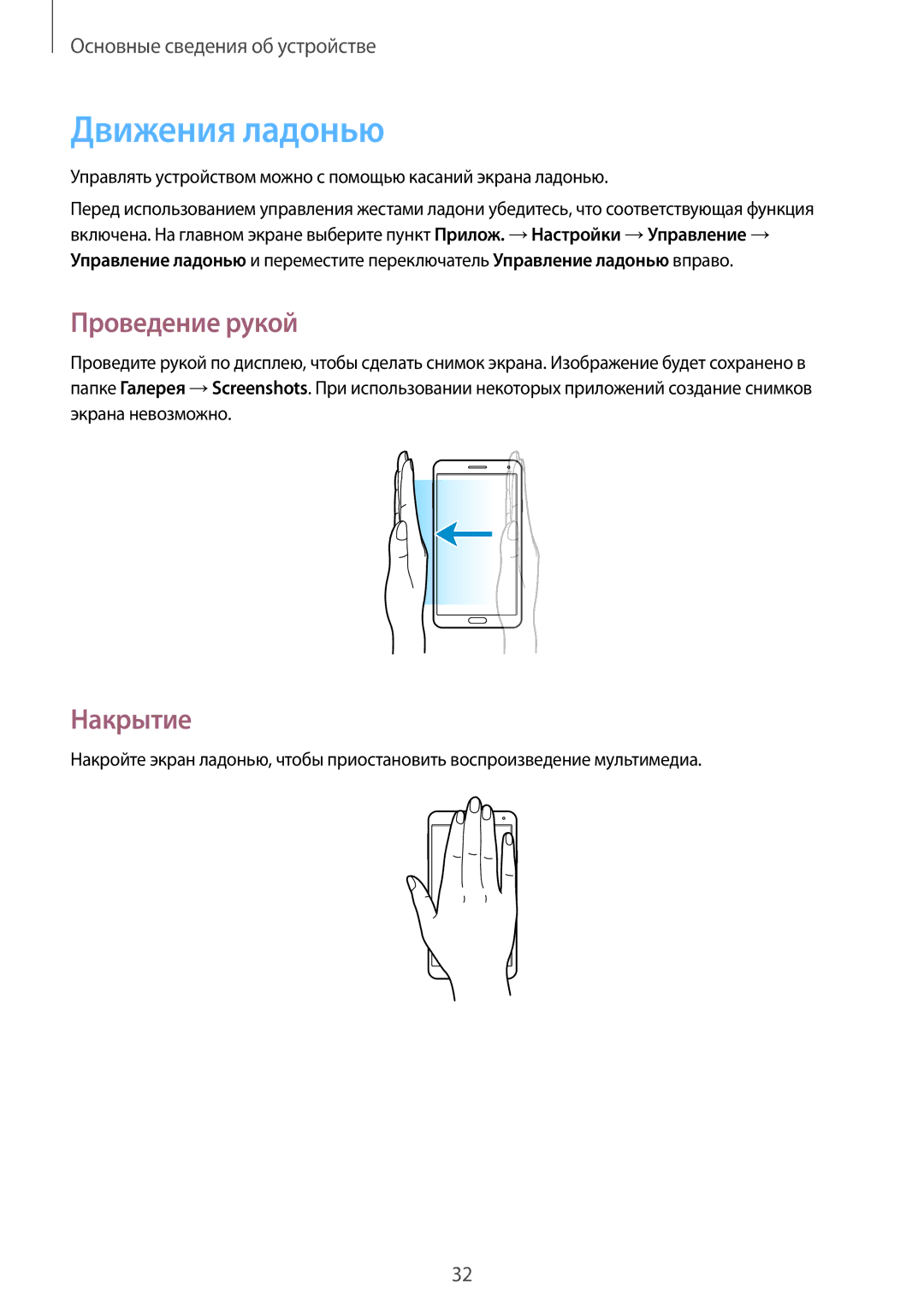 Samsung SM-N7502ZKASER manual Движения ладонью, Проведение рукой, Накрытие 