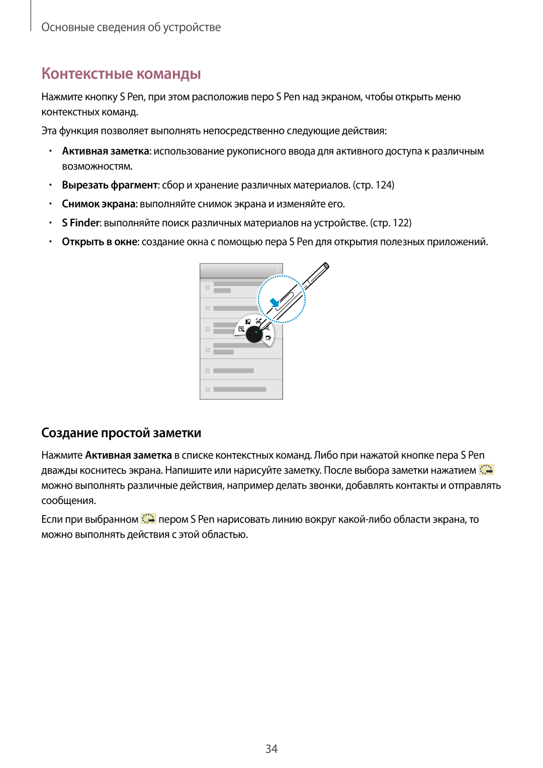 Samsung SM-N7502ZKASER manual Контекстные команды, Создание простой заметки 