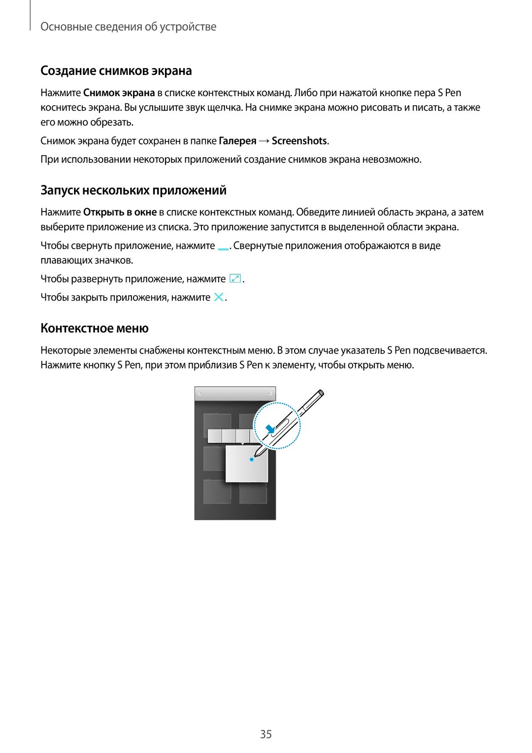 Samsung SM-N7502ZKASER manual Создание снимков экрана, Запуск нескольких приложений, Контекстное меню 