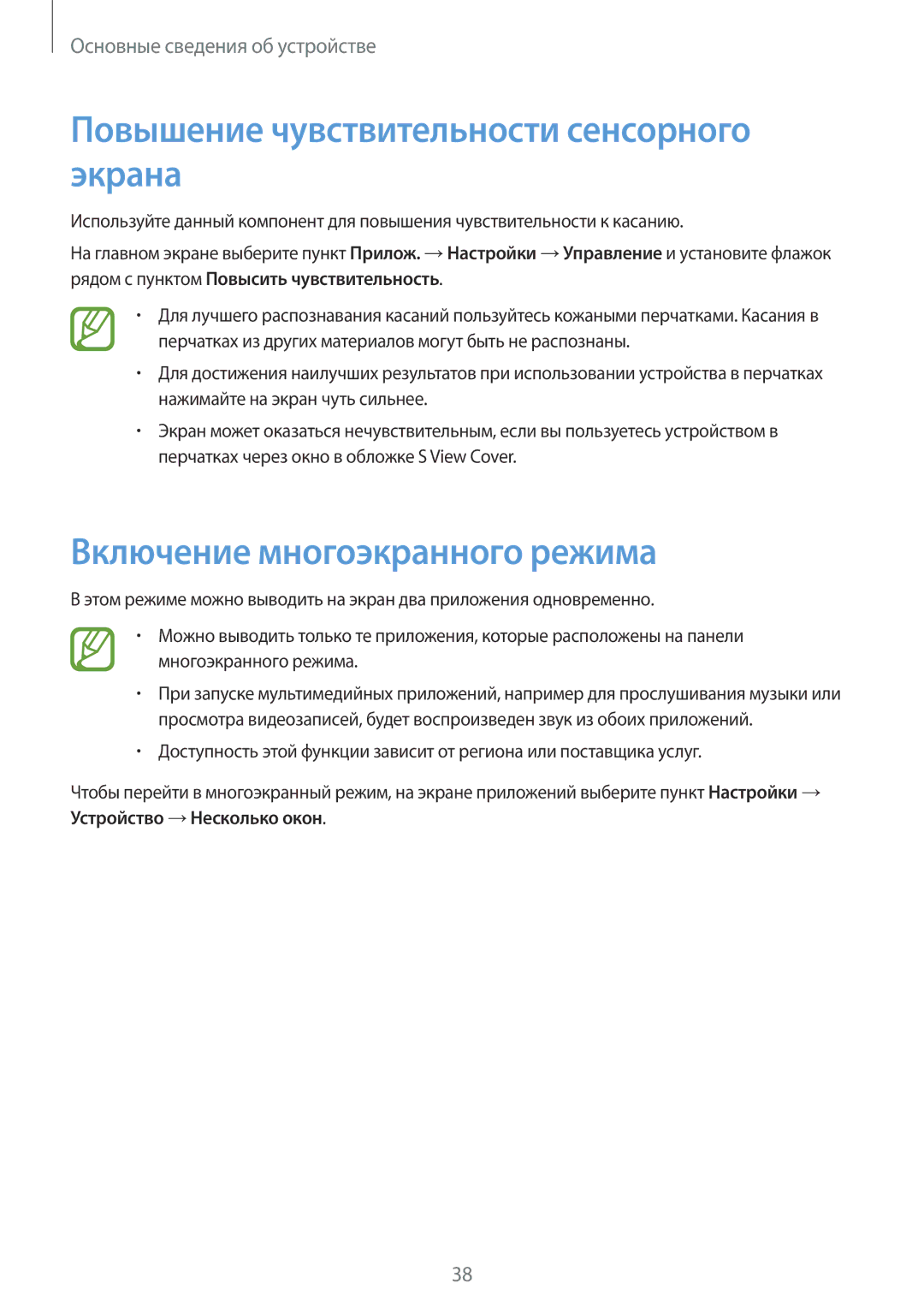 Samsung SM-N7502ZKASER manual Повышение чувствительности сенсорного экрана, Включение многоэкранного режима 