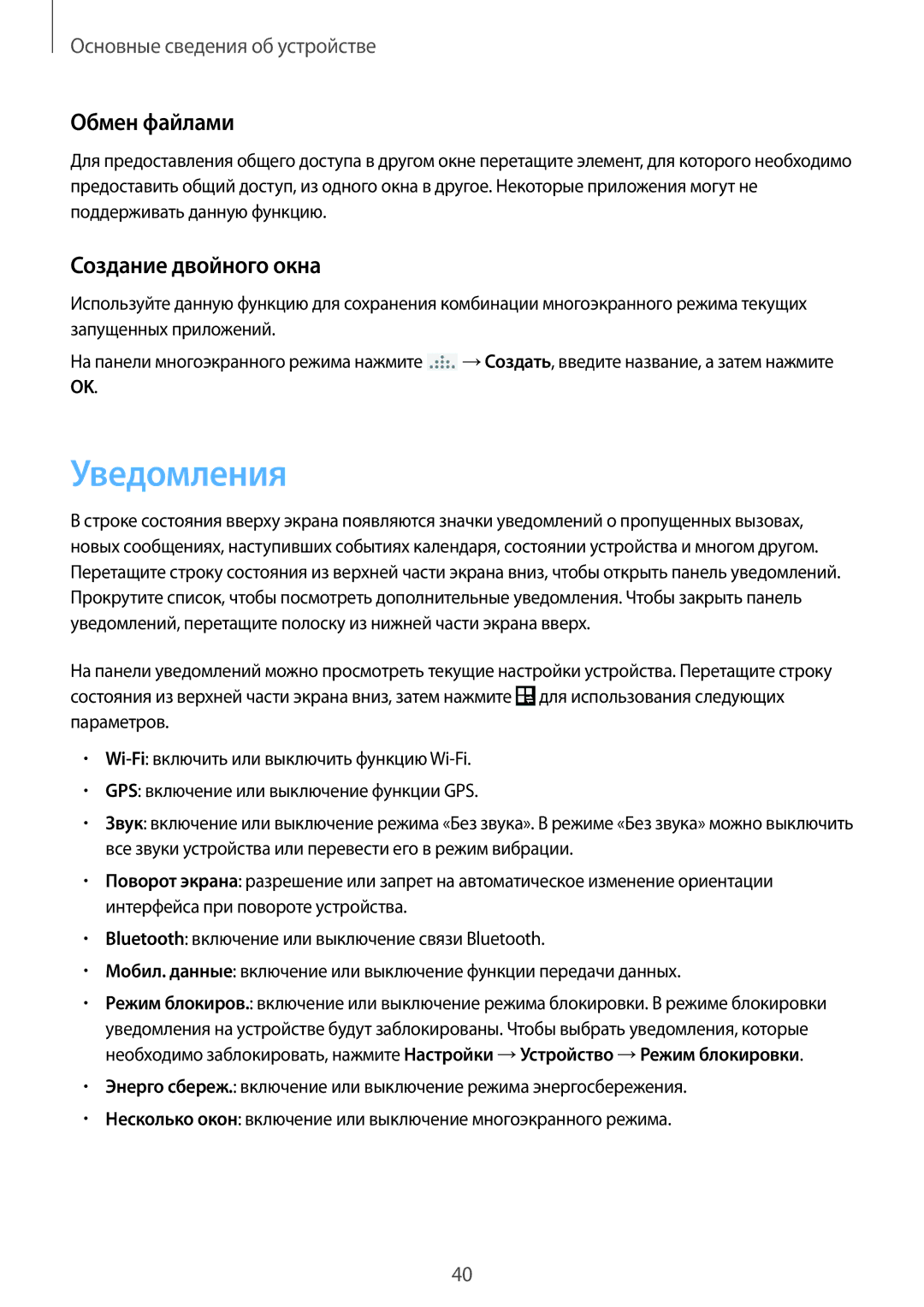 Samsung SM-N7502ZKASER manual Уведомления, Обмен файлами, Создание двойного окна 