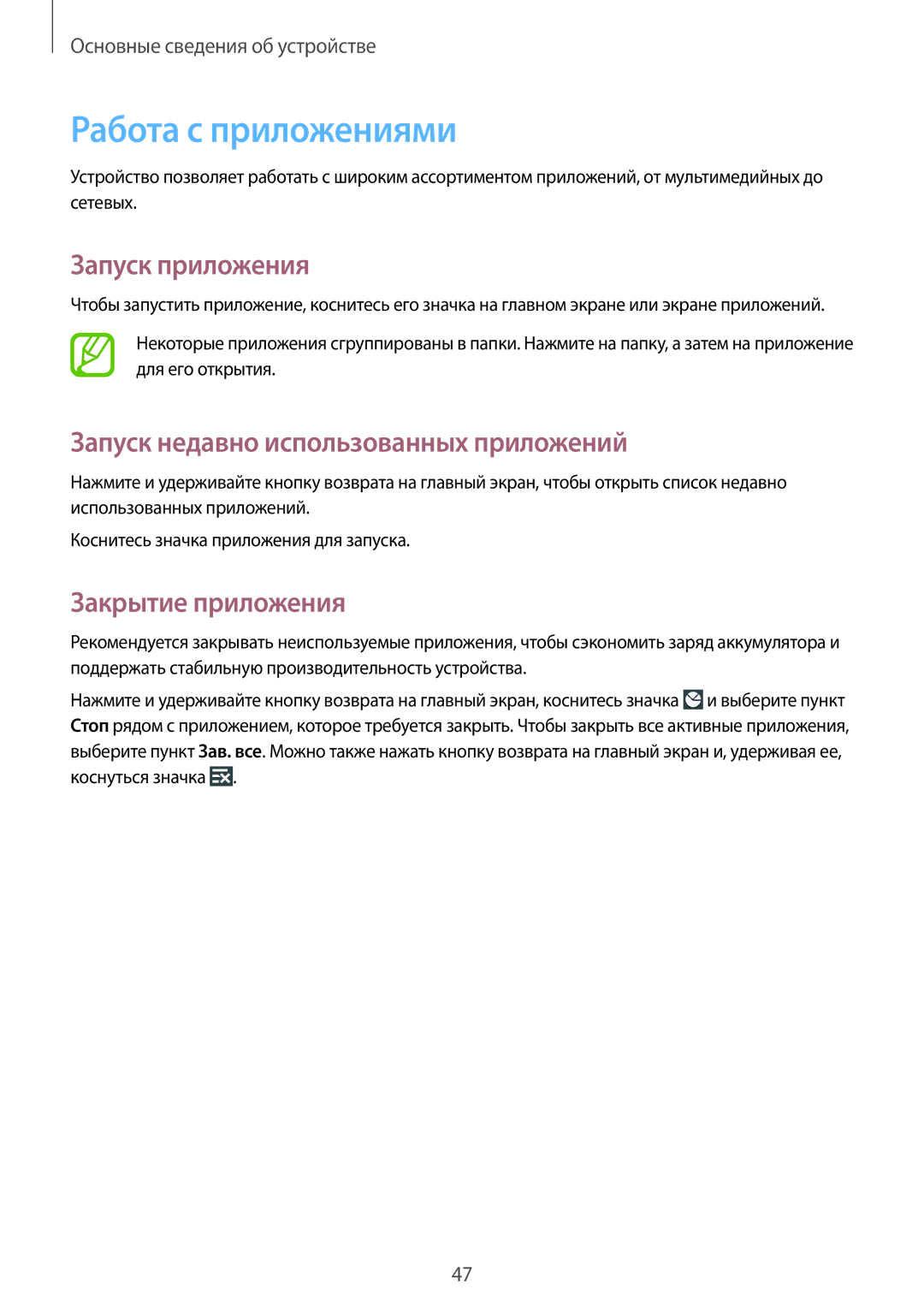 Samsung SM-N7502ZKASER manual Работа с приложениями, Запуск приложения, Запуск недавно использованных приложений 