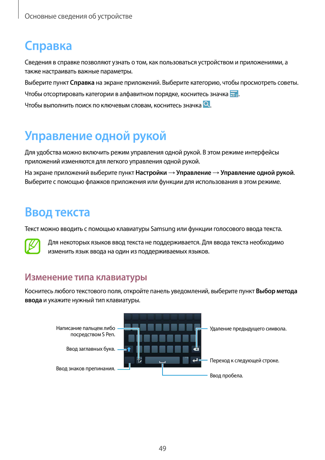 Samsung SM-N7502ZKASER manual Справка, Управление одной рукой, Ввод текста, Изменение типа клавиатуры 