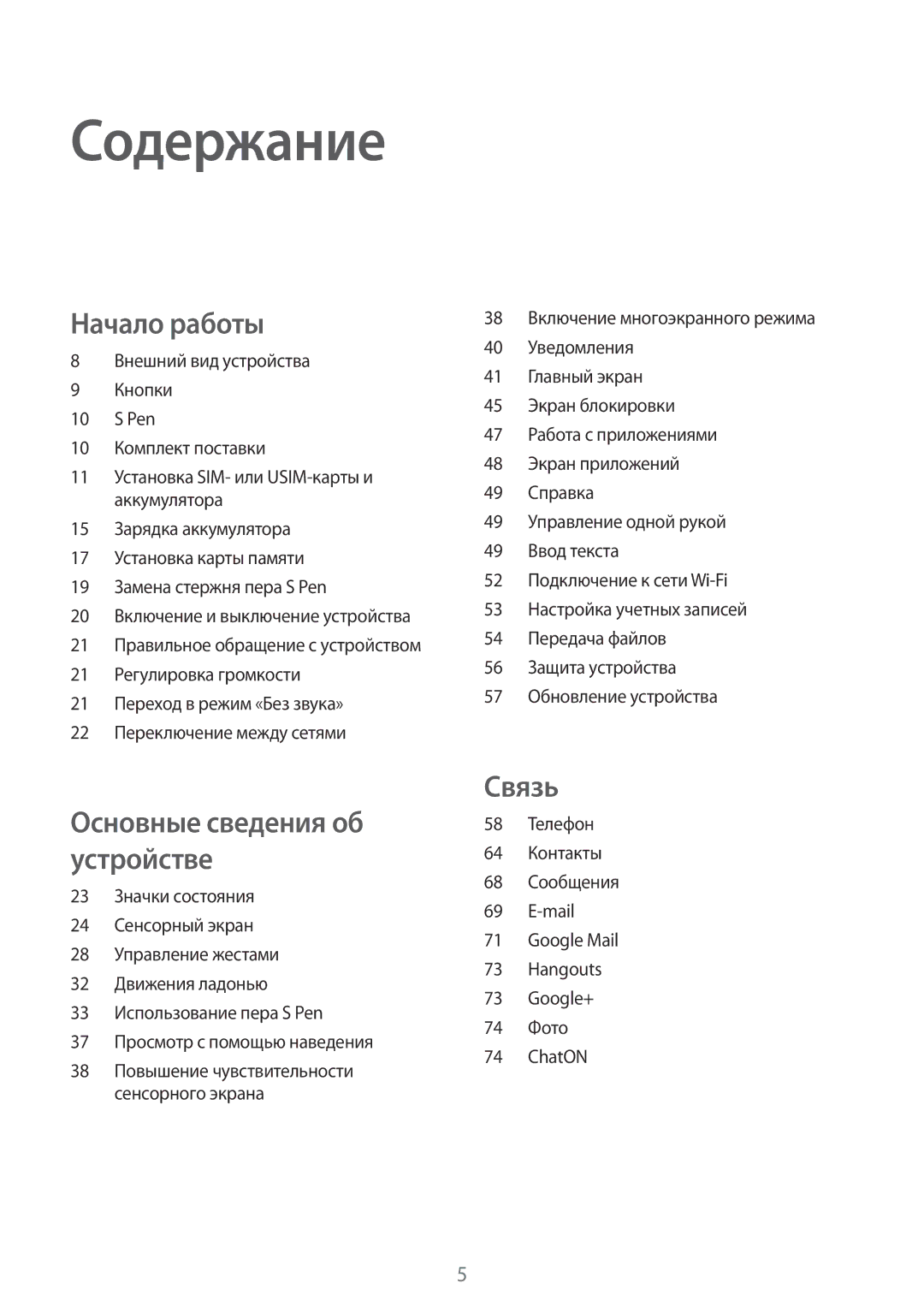 Samsung SM-N7502ZKASER manual Содержание 