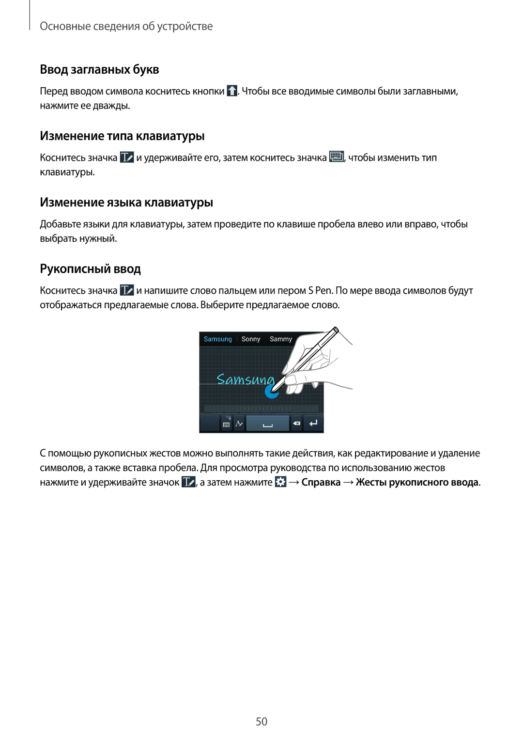 Samsung SM-N7502ZKASER manual Ввод заглавных букв, Изменение типа клавиатуры, Изменение языка клавиатуры, Рукописный ввод 