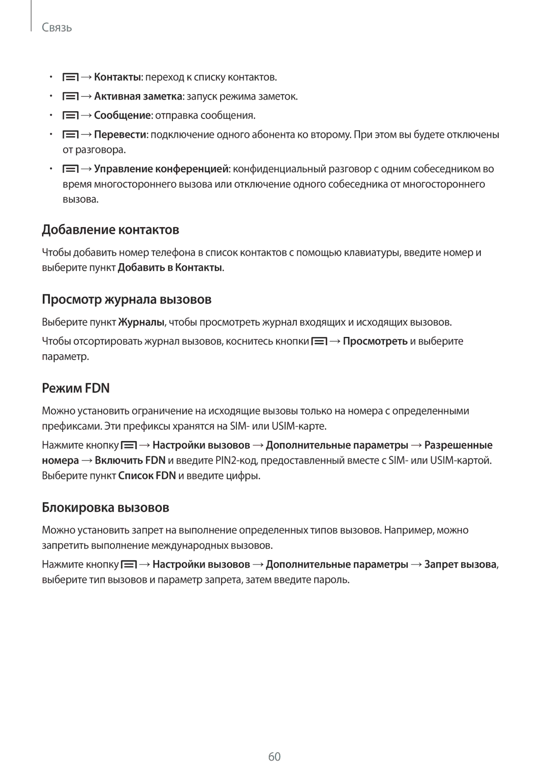 Samsung SM-N7502ZKASER manual Добавление контактов, Просмотр журнала вызовов, Режим FDN, Блокировка вызовов 