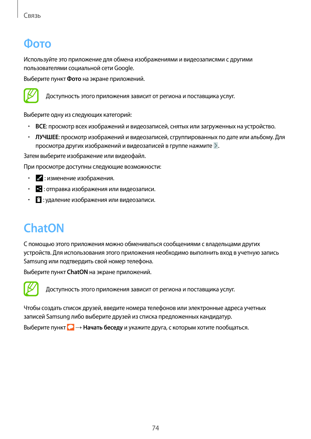 Samsung SM-N7502ZKASER manual Фото, ChatON 