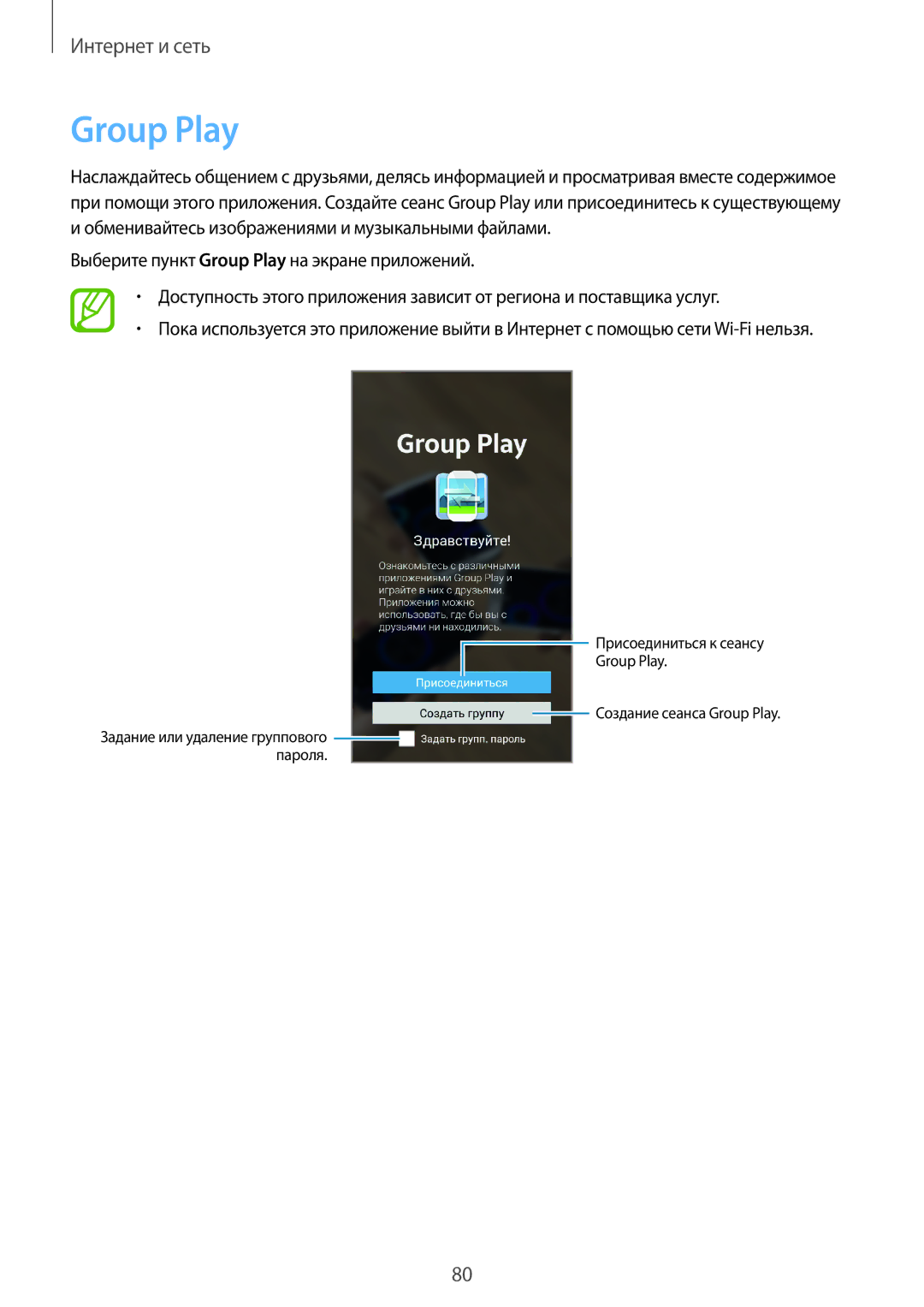 Samsung SM-N7502ZKASER manual Group Play 