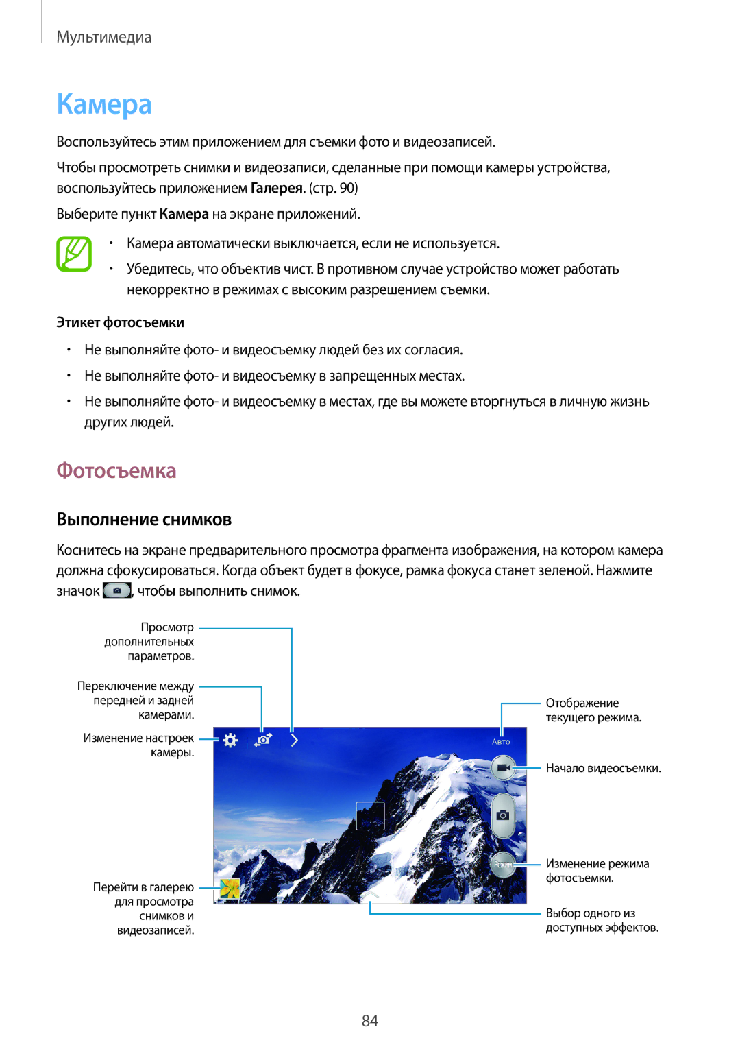 Samsung SM-N7502ZKASER manual Камера, Фотосъемка, Выполнение снимков, Этикет фотосъемки 