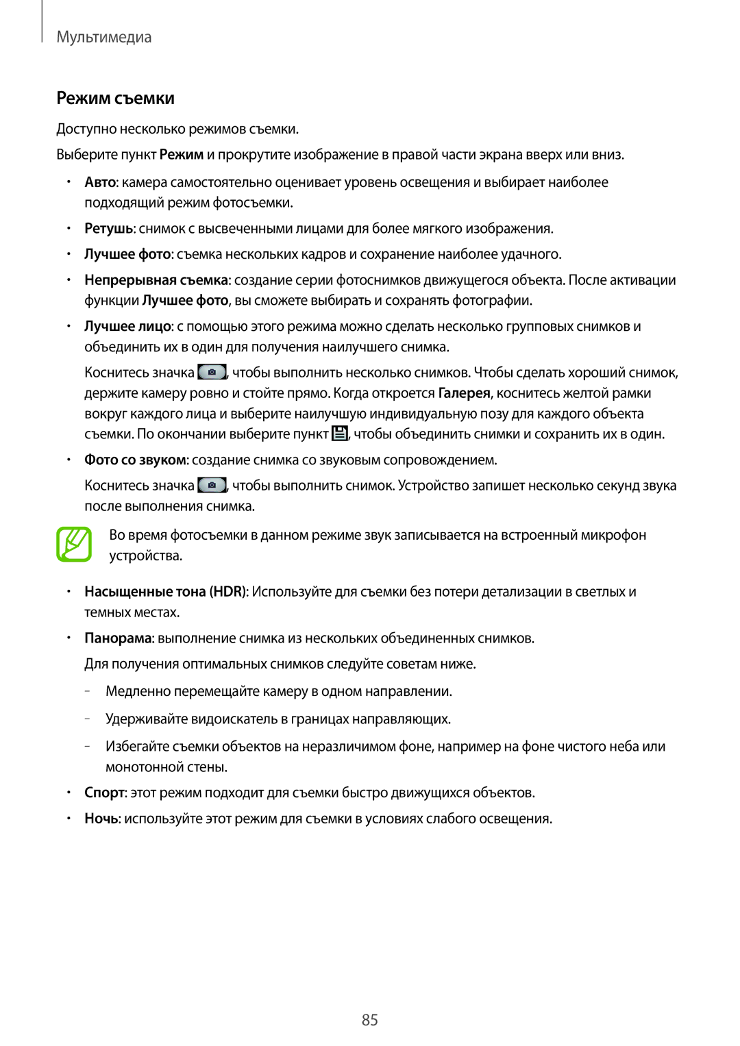 Samsung SM-N7502ZKASER manual Режим съемки 