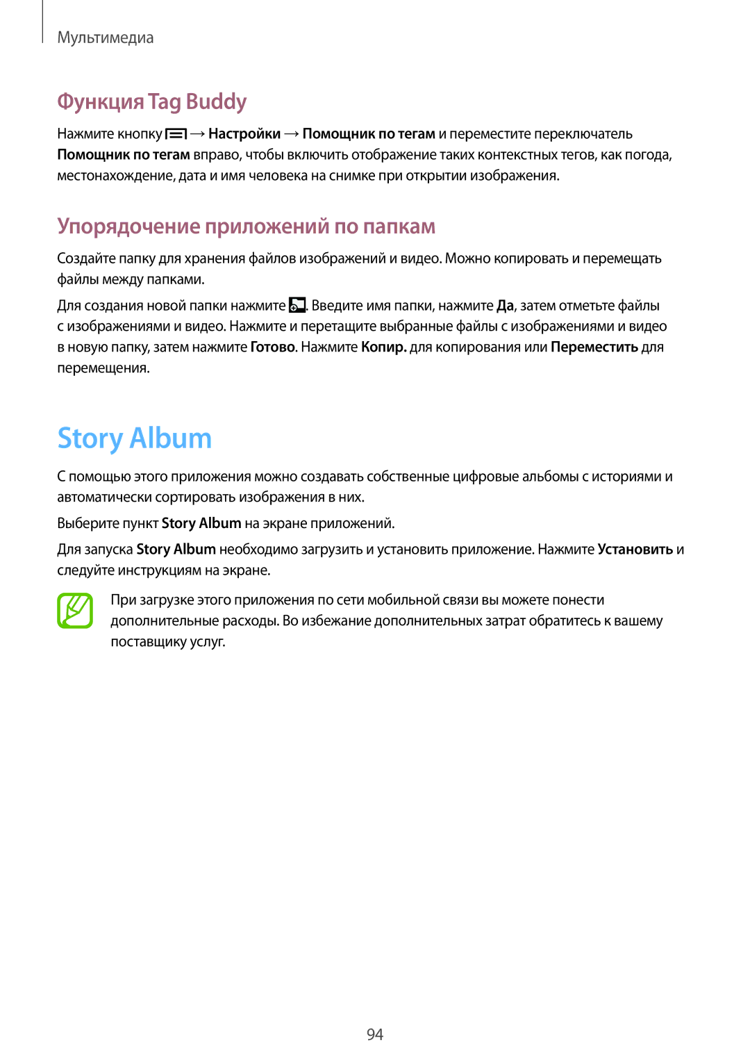 Samsung SM-N7502ZKASER manual Story Album, Функция Tag Buddy 