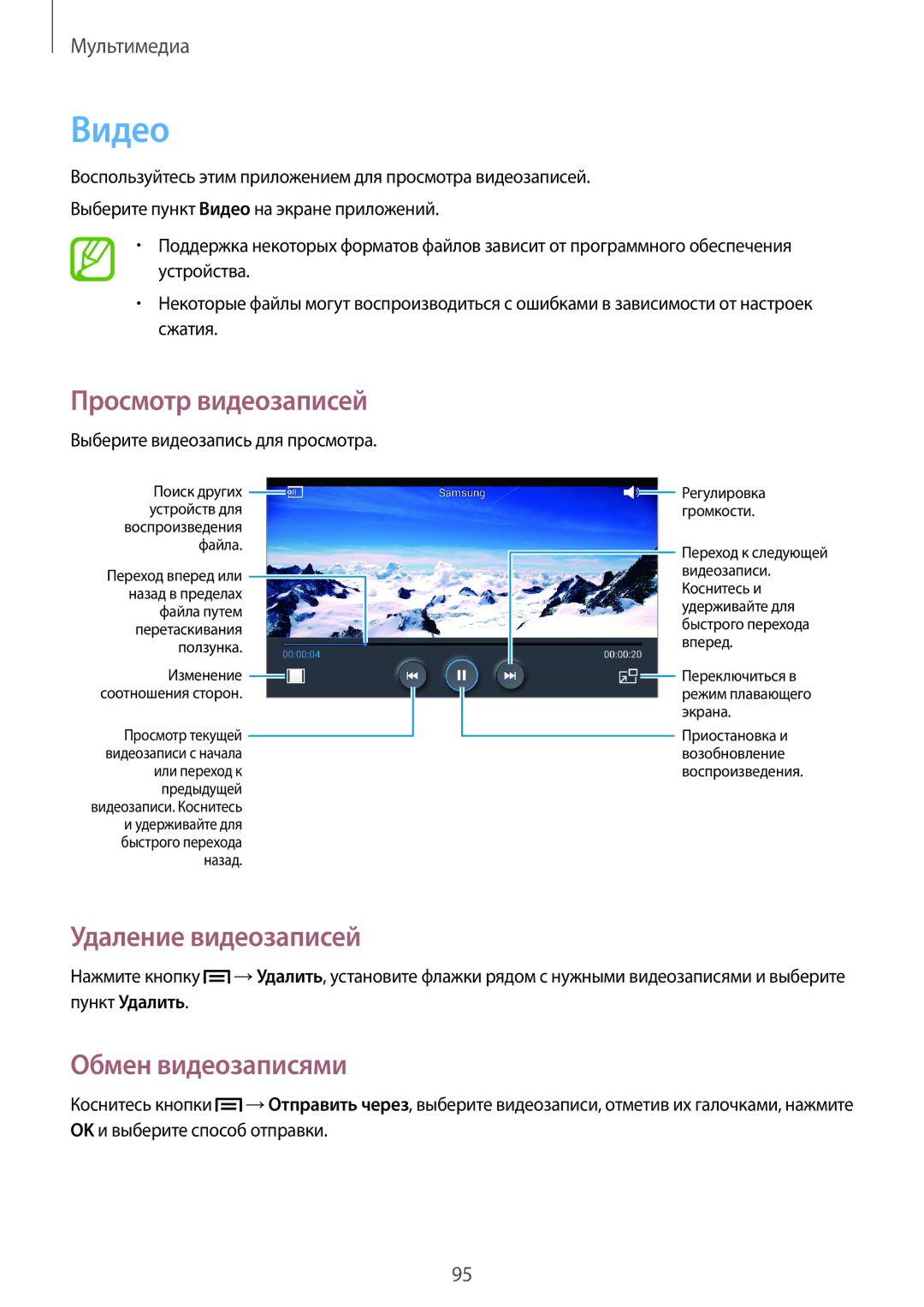 Samsung SM-N7502ZKASER manual Видео, Удаление видеозаписей, Обмен видеозаписями 