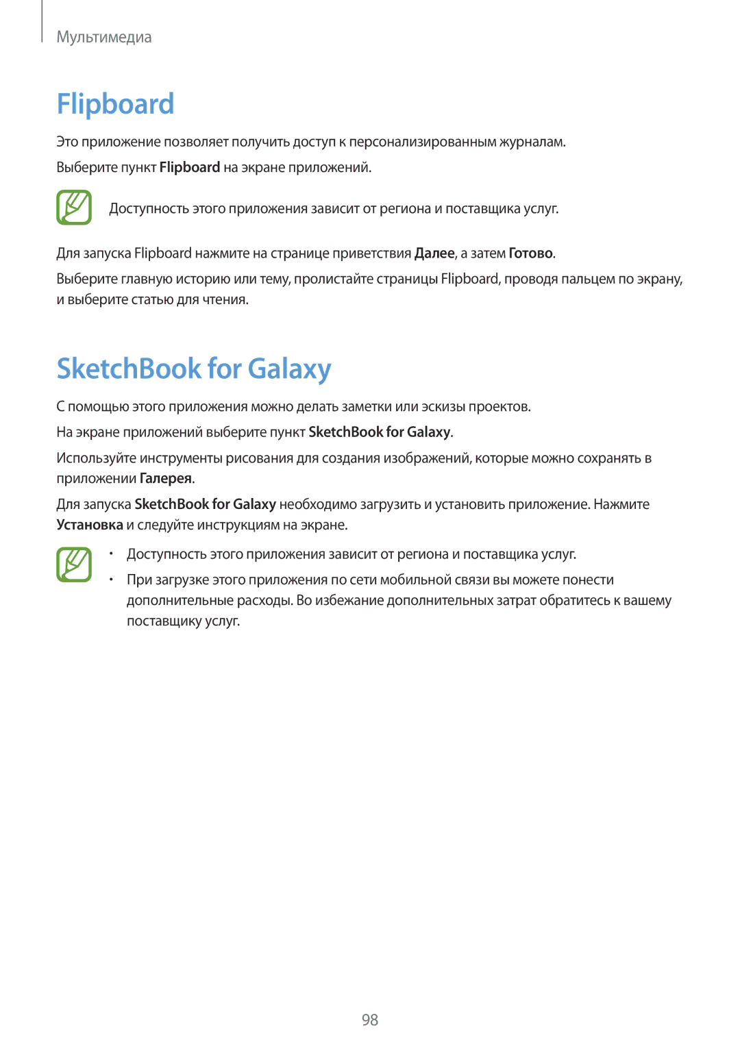 Samsung SM-N7502ZKASER manual Flipboard, SketchBook for Galaxy 