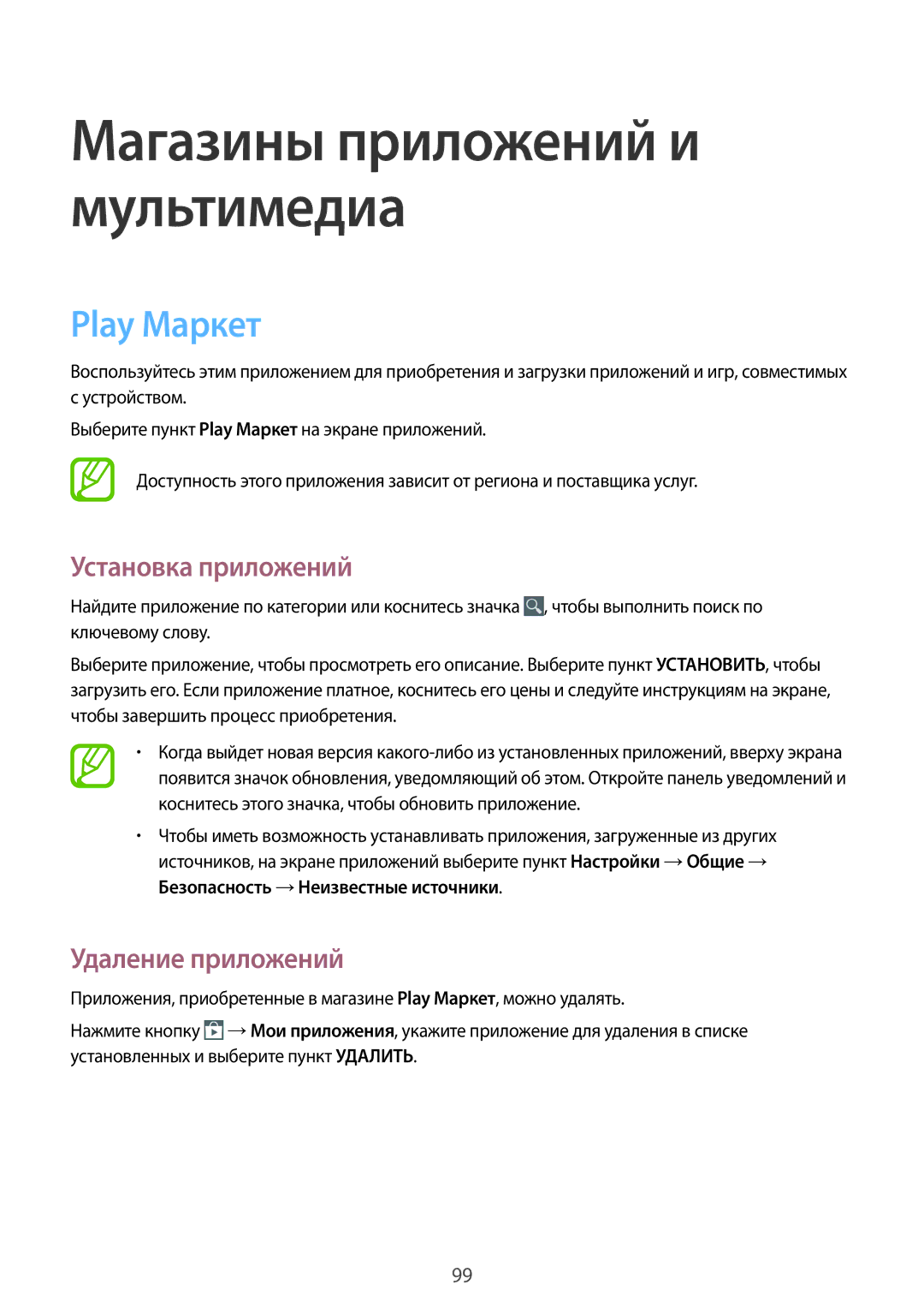 Samsung SM-N7502ZKASER manual Магазины приложений и мультимедиа, Play Маркет 