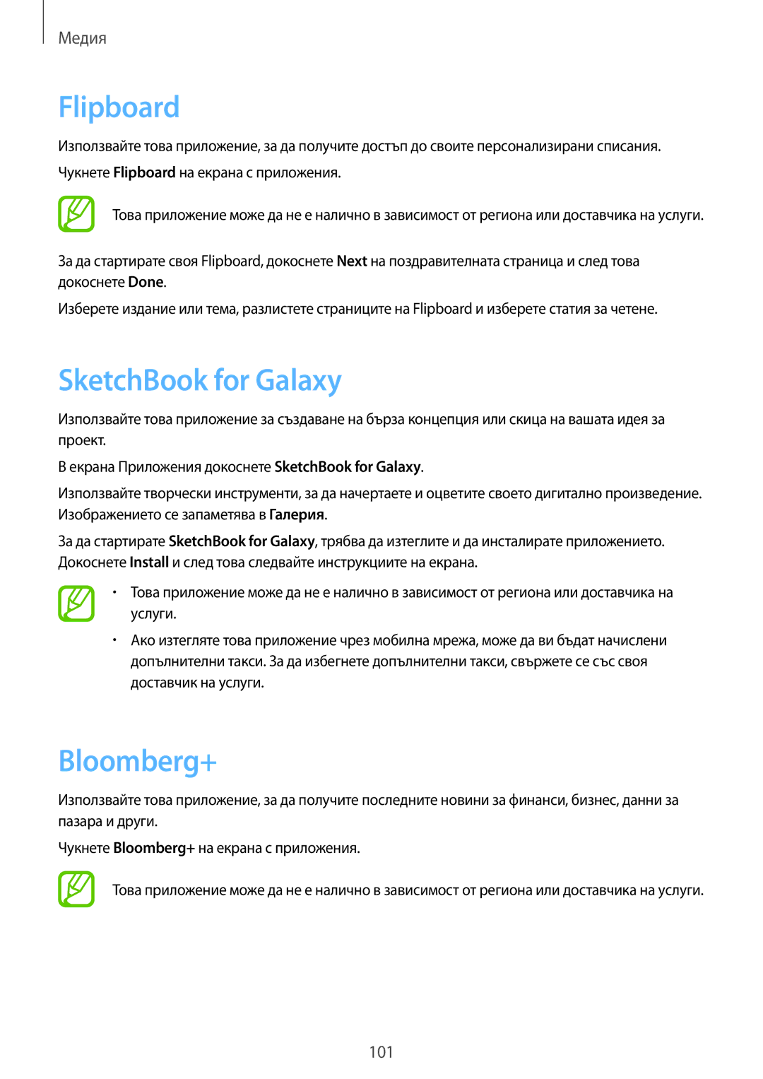 Samsung SM-N7505ZWABGL, SM-N7505ZKABGL manual Flipboard, SketchBook for Galaxy, Bloomberg+ 
