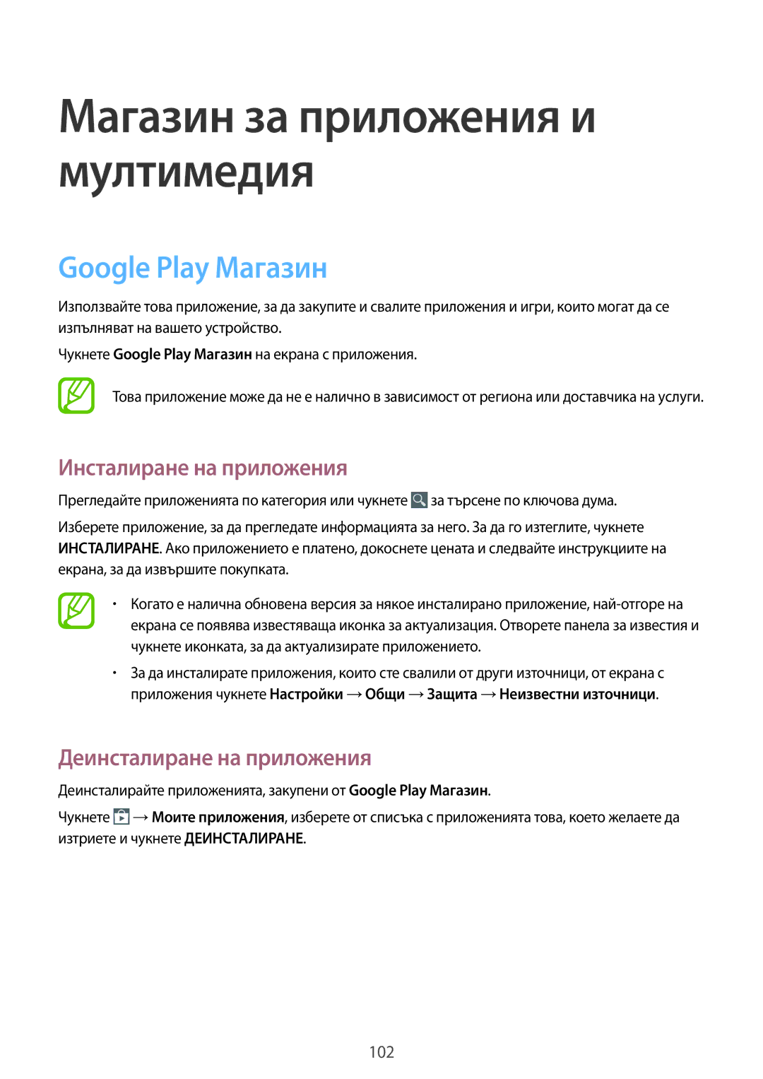 Samsung SM-N7505ZKABGL, SM-N7505ZWABGL manual Магазин за приложения и мултимедия, Google Play Maгaзин 