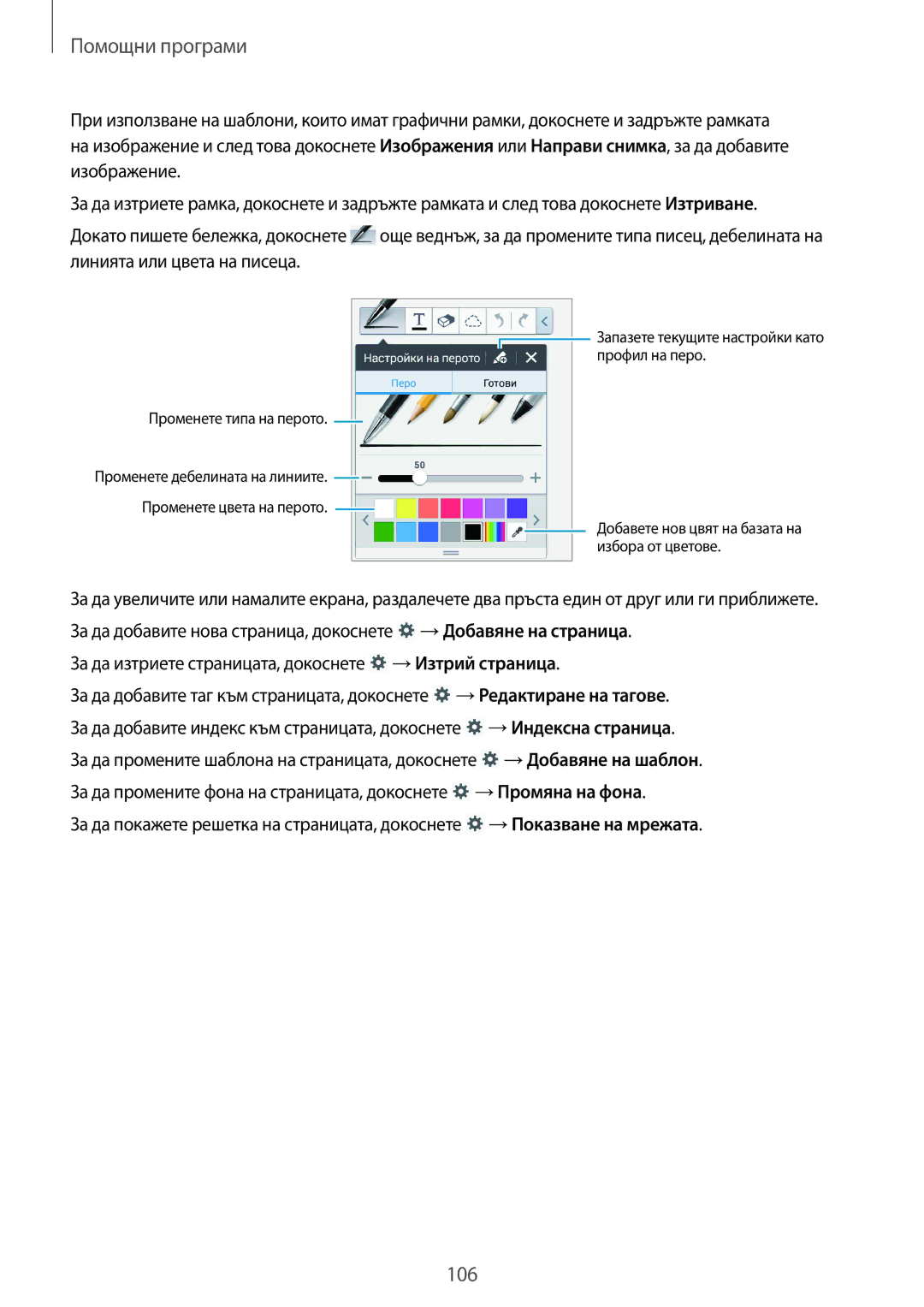 Samsung SM-N7505ZKABGL, SM-N7505ZWABGL manual 106 