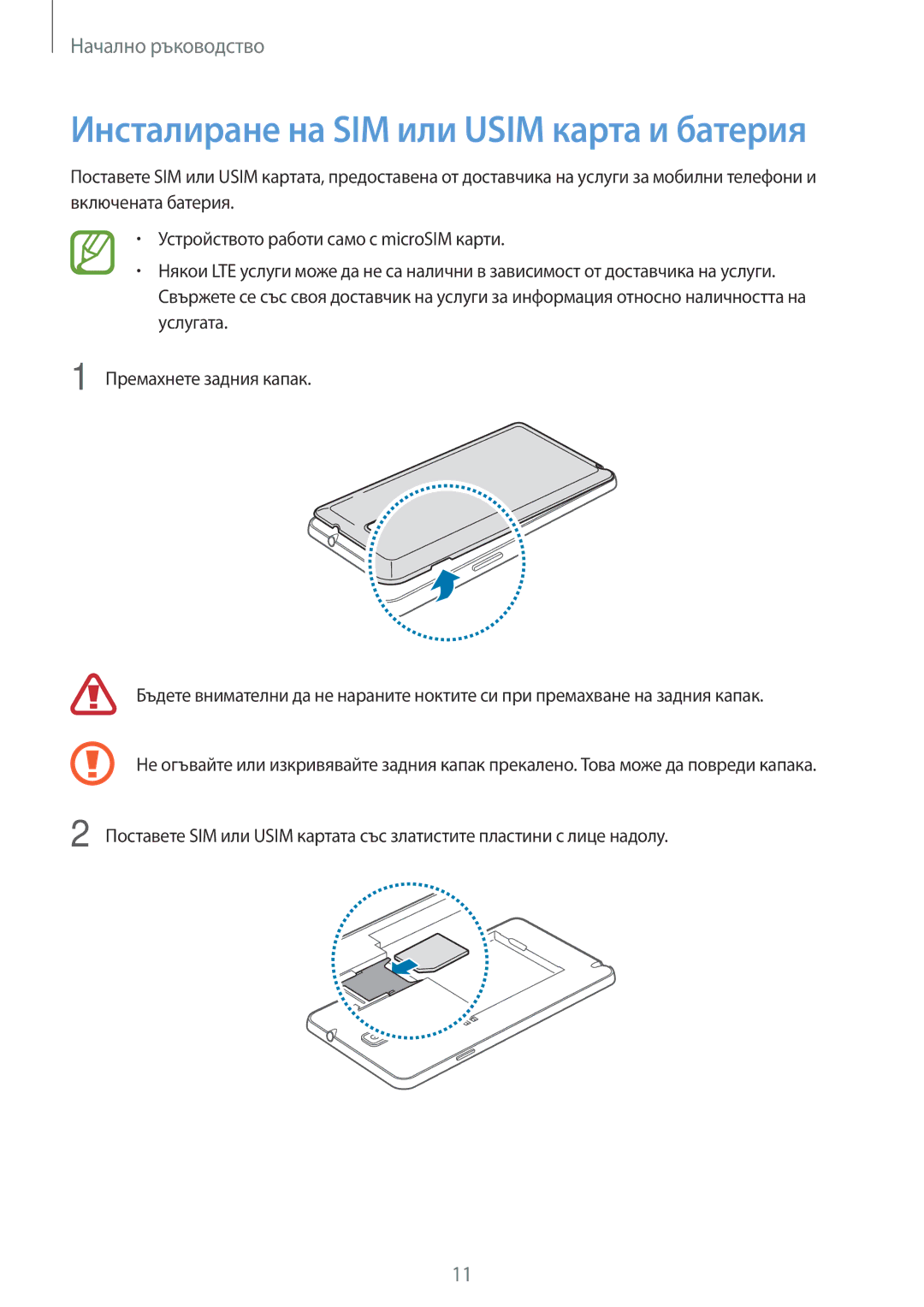 Samsung SM-N7505ZWABGL, SM-N7505ZKABGL manual Инсталиране на SIM или Usim карта и батерия 