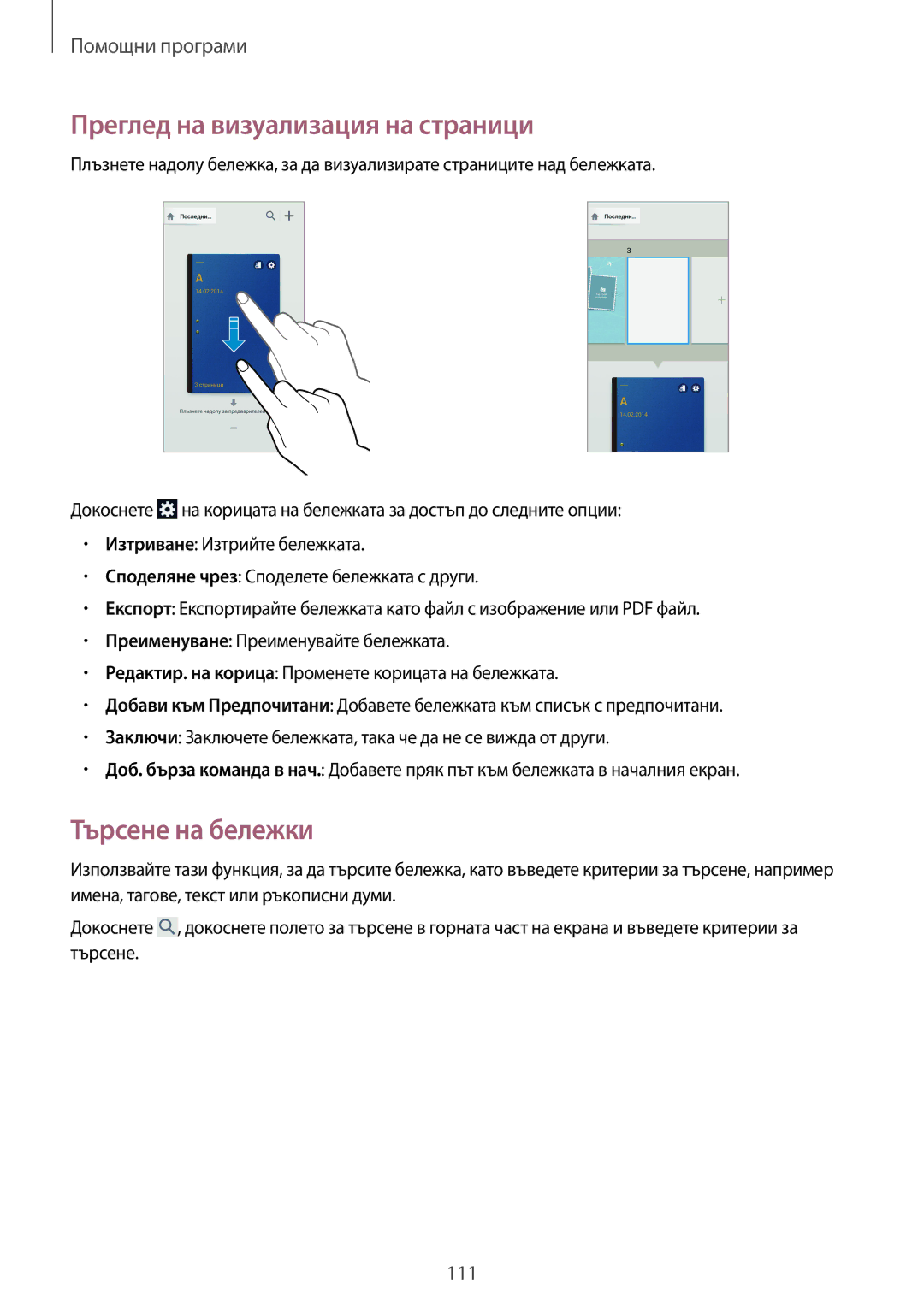 Samsung SM-N7505ZWABGL, SM-N7505ZKABGL manual Преглед на визуализация на страници, Търсене на бележки 