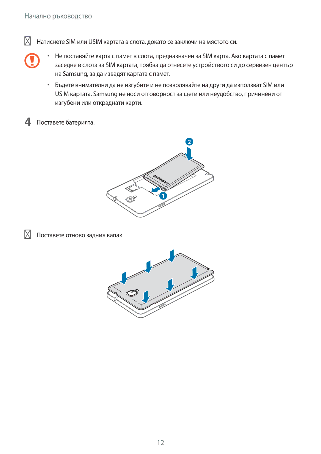 Samsung SM-N7505ZKABGL, SM-N7505ZWABGL manual Начално ръководство 