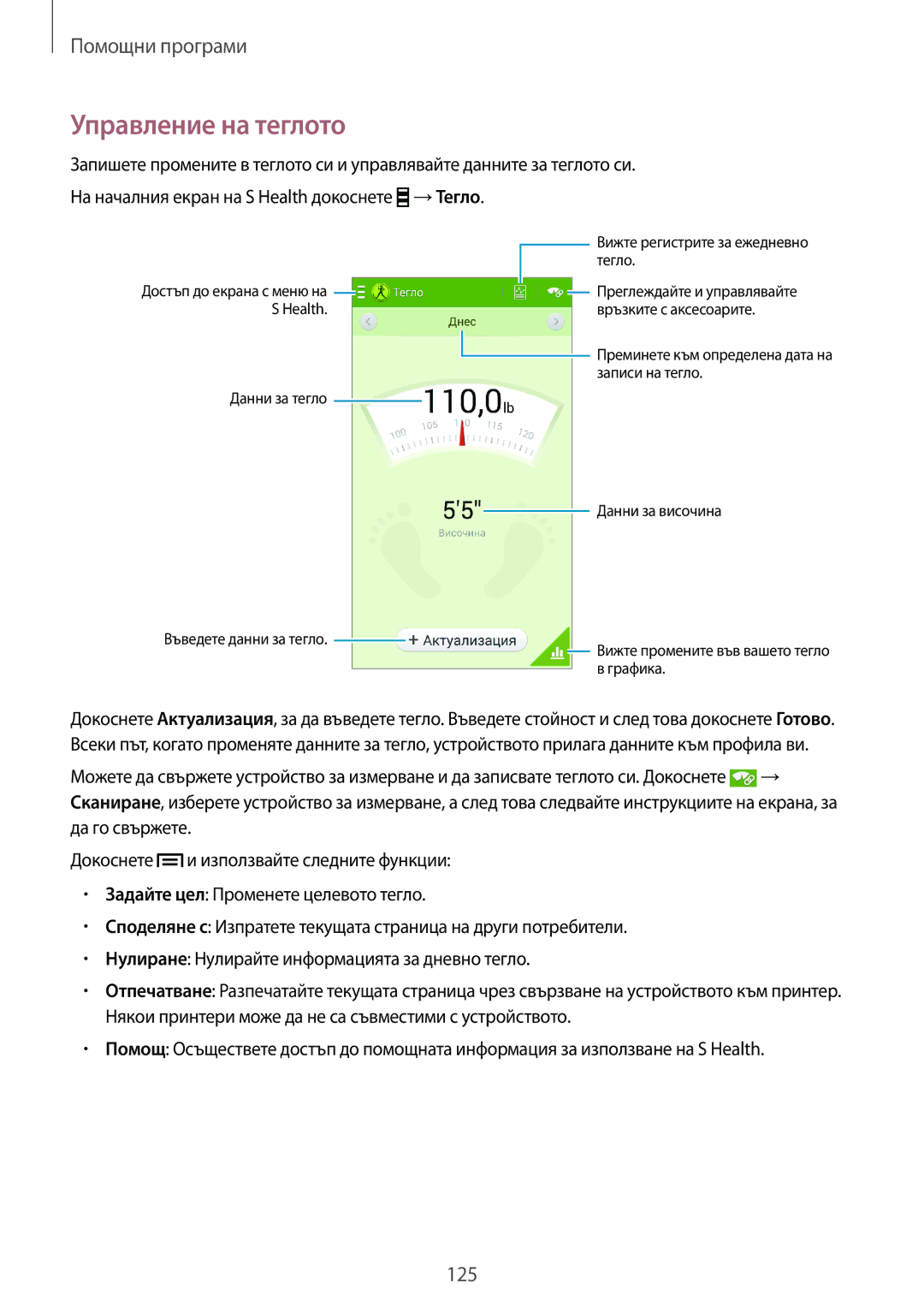 Samsung SM-N7505ZWABGL, SM-N7505ZKABGL manual Управление на теглото 