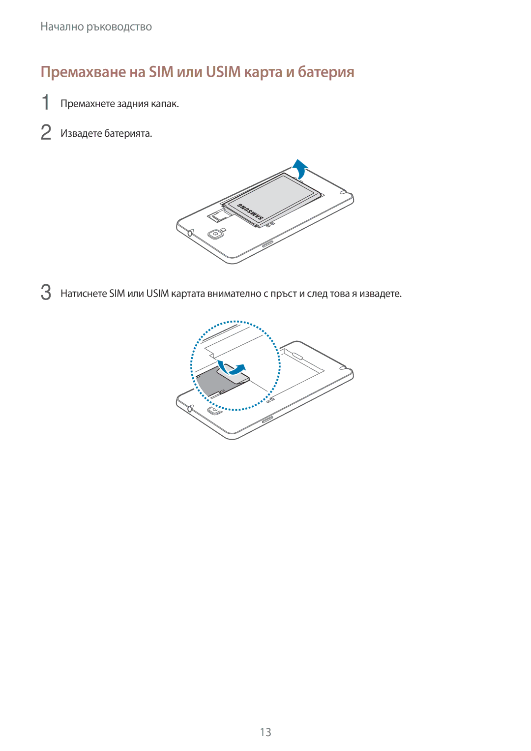 Samsung SM-N7505ZWABGL, SM-N7505ZKABGL manual Премахване на SIM или Usim карта и батерия 