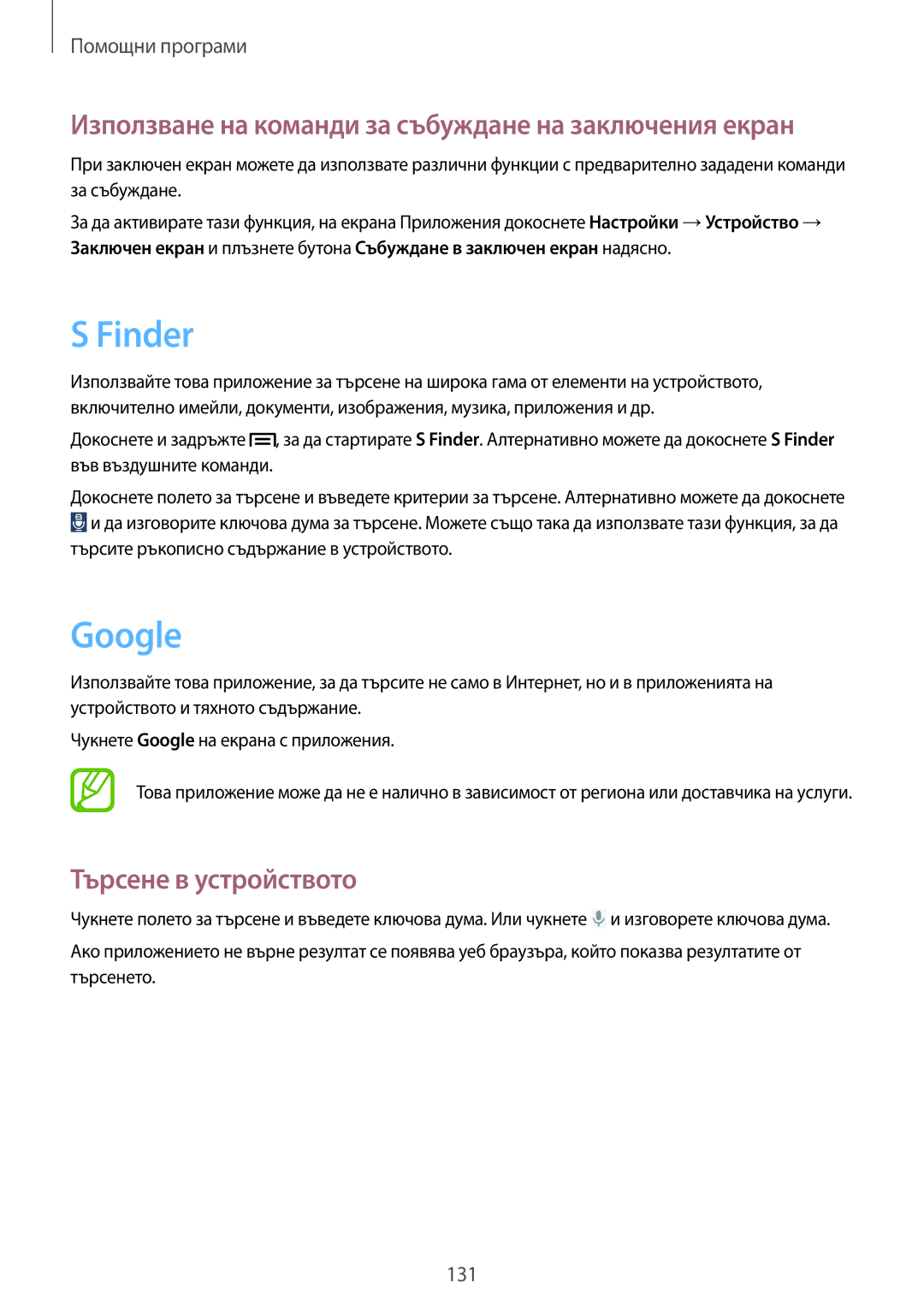 Samsung SM-N7505ZWABGL, SM-N7505ZKABGL manual Finder, Google, Търсене в устройството 