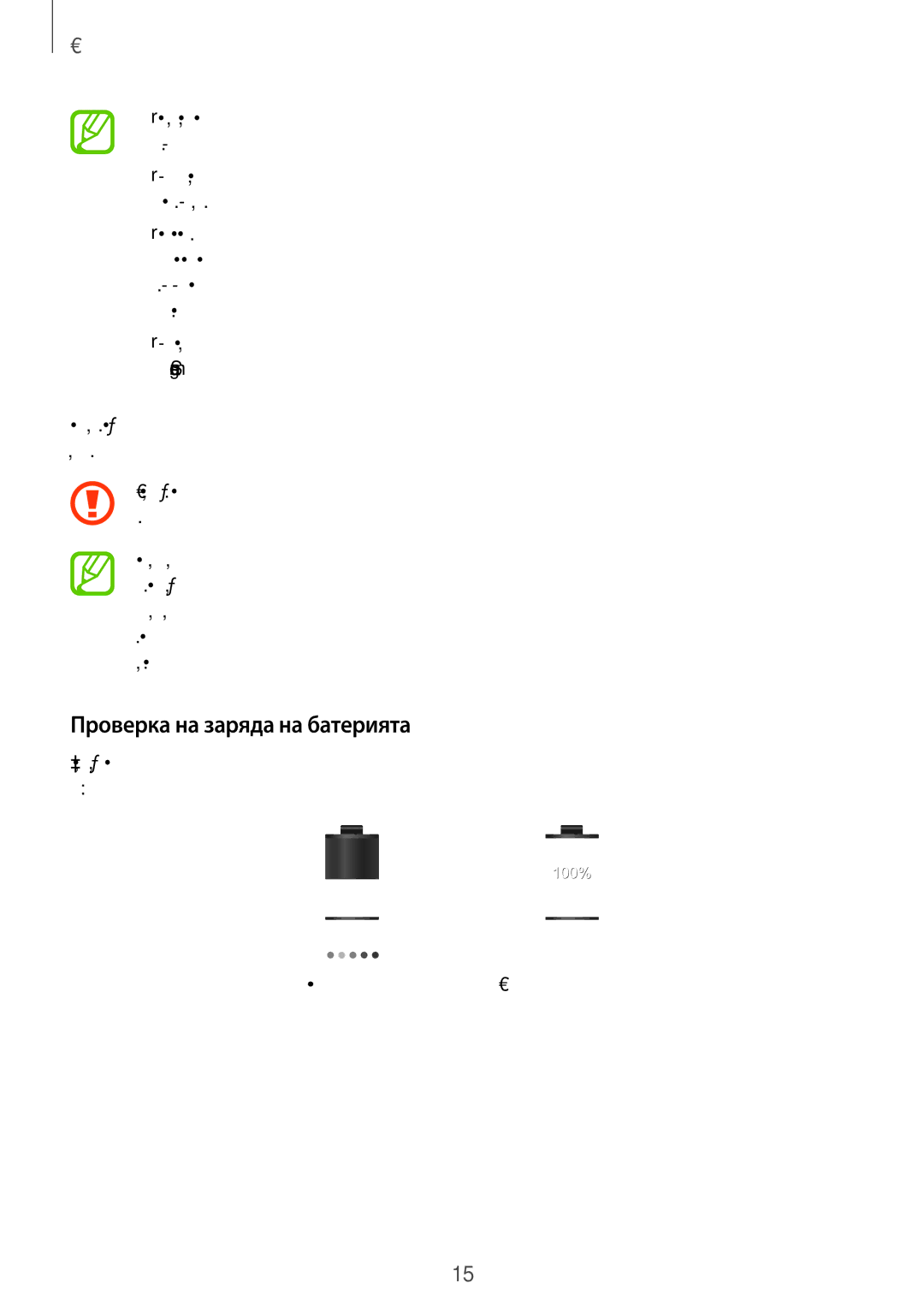 Samsung SM-N7505ZWABGL, SM-N7505ZKABGL manual Проверка на заряда на батерията 