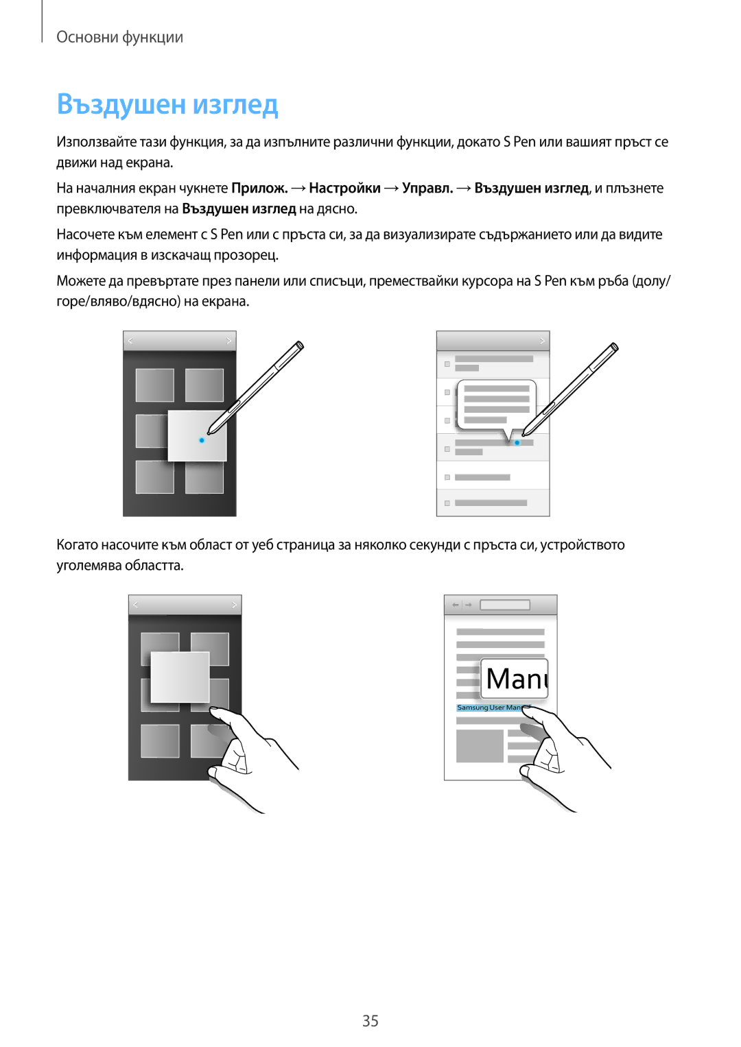 Samsung SM-N7505ZWABGL, SM-N7505ZKABGL manual Въздушен изглед 