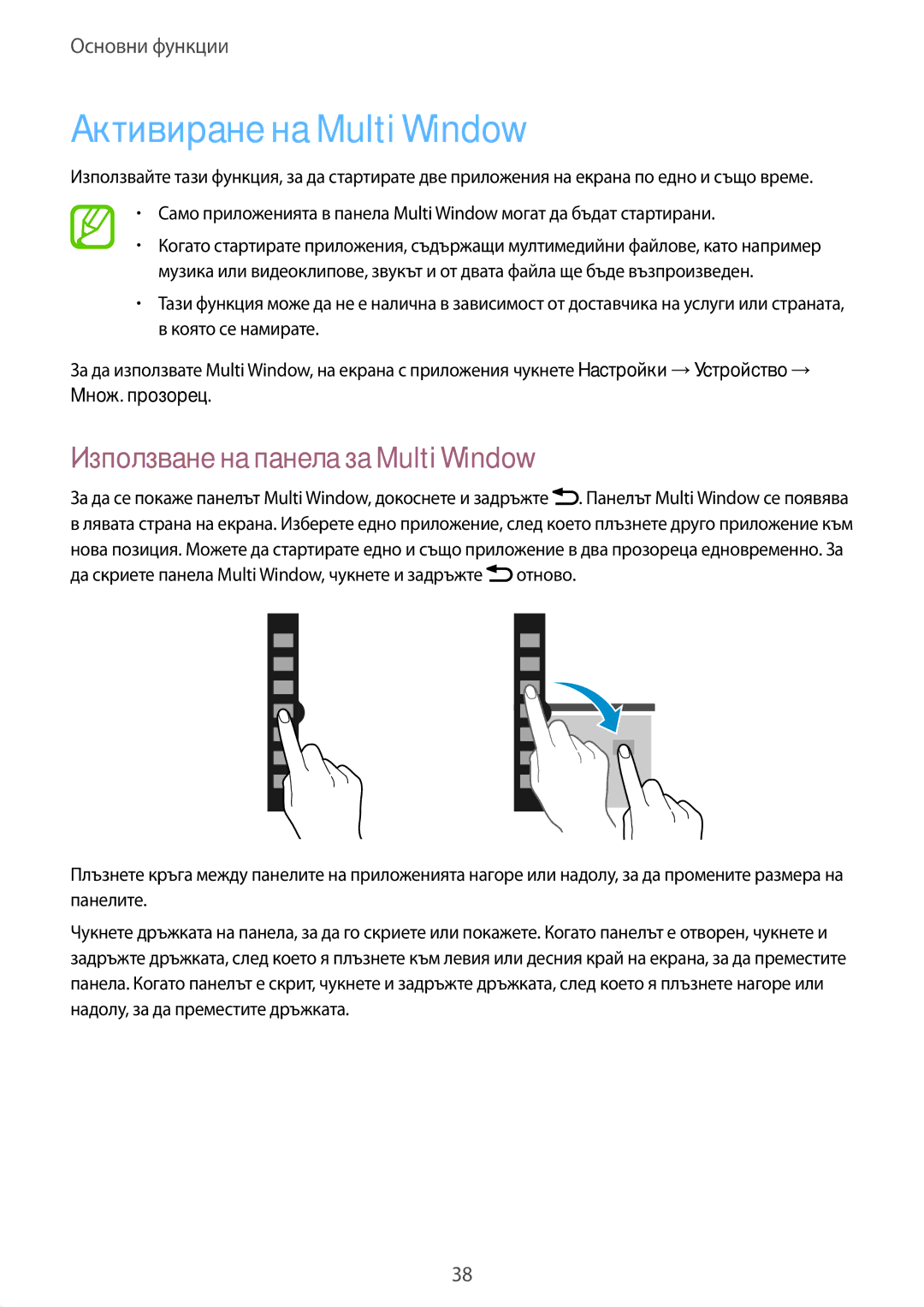 Samsung SM-N7505ZKABGL, SM-N7505ZWABGL manual Активиране на Multi Window, Използване на панела за Multi Window 