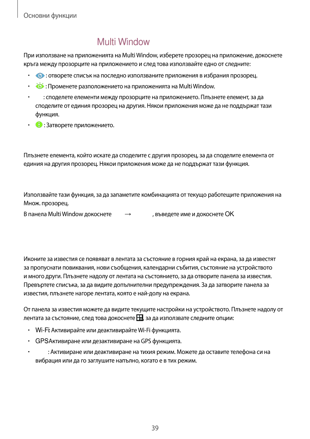 Samsung SM-N7505ZWABGL, SM-N7505ZKABGL manual Известяване, Използване на приложенията на Multi Window, Споделяне на файлове 