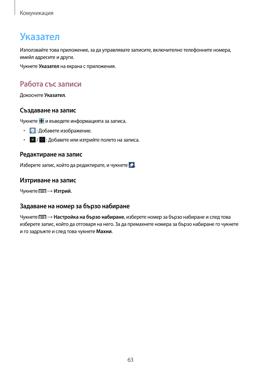 Samsung SM-N7505ZWABGL, SM-N7505ZKABGL manual Указател, Работа със записи 