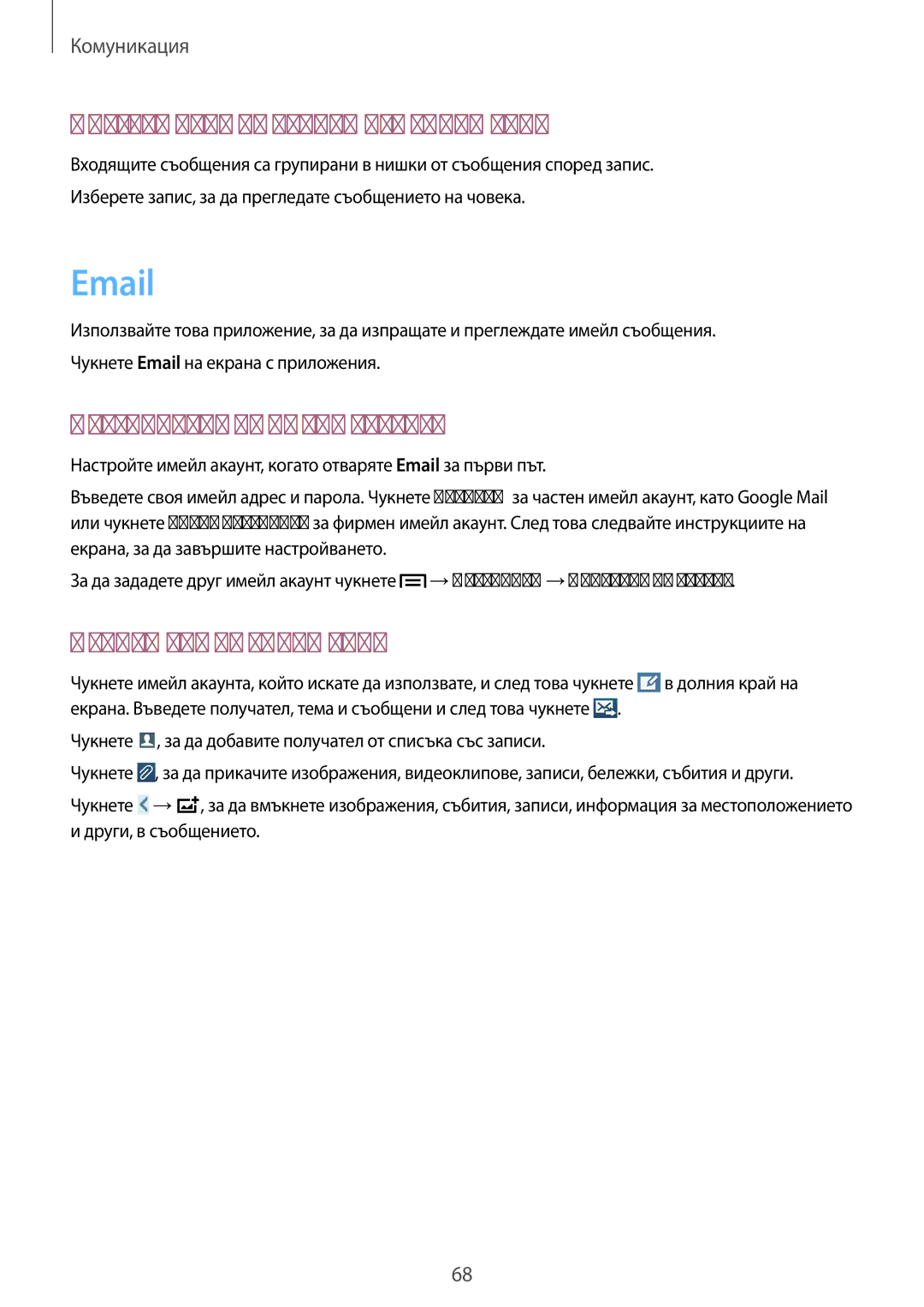 Samsung SM-N7505ZKABGL, SM-N7505ZWABGL manual Преглеждане на входящите съобщения, Настройване на имейл акаунти 